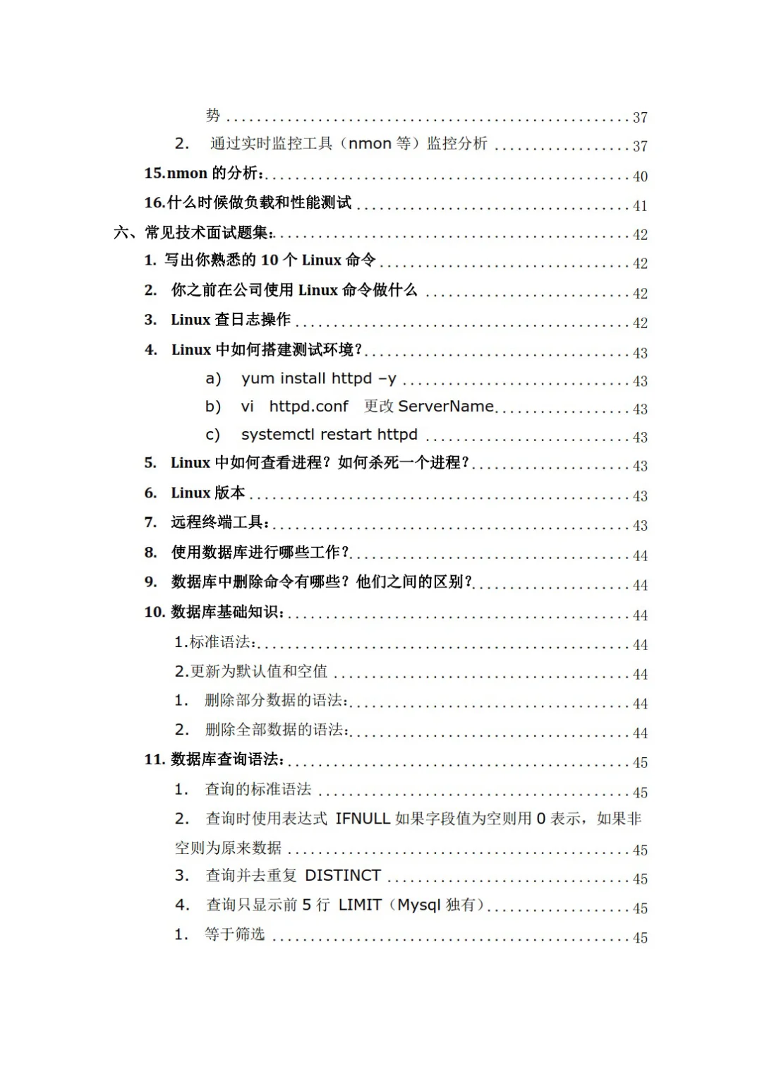 软件测试面试，五天刷完面试稳过的啊！