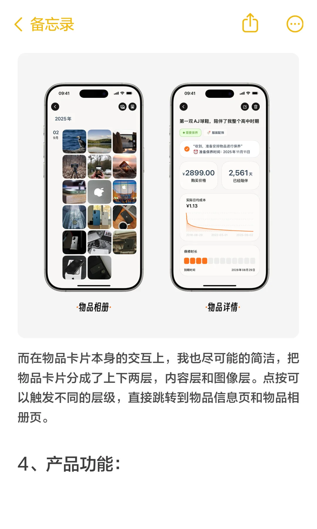 ios物品记录应用念物记 APP的开发故事