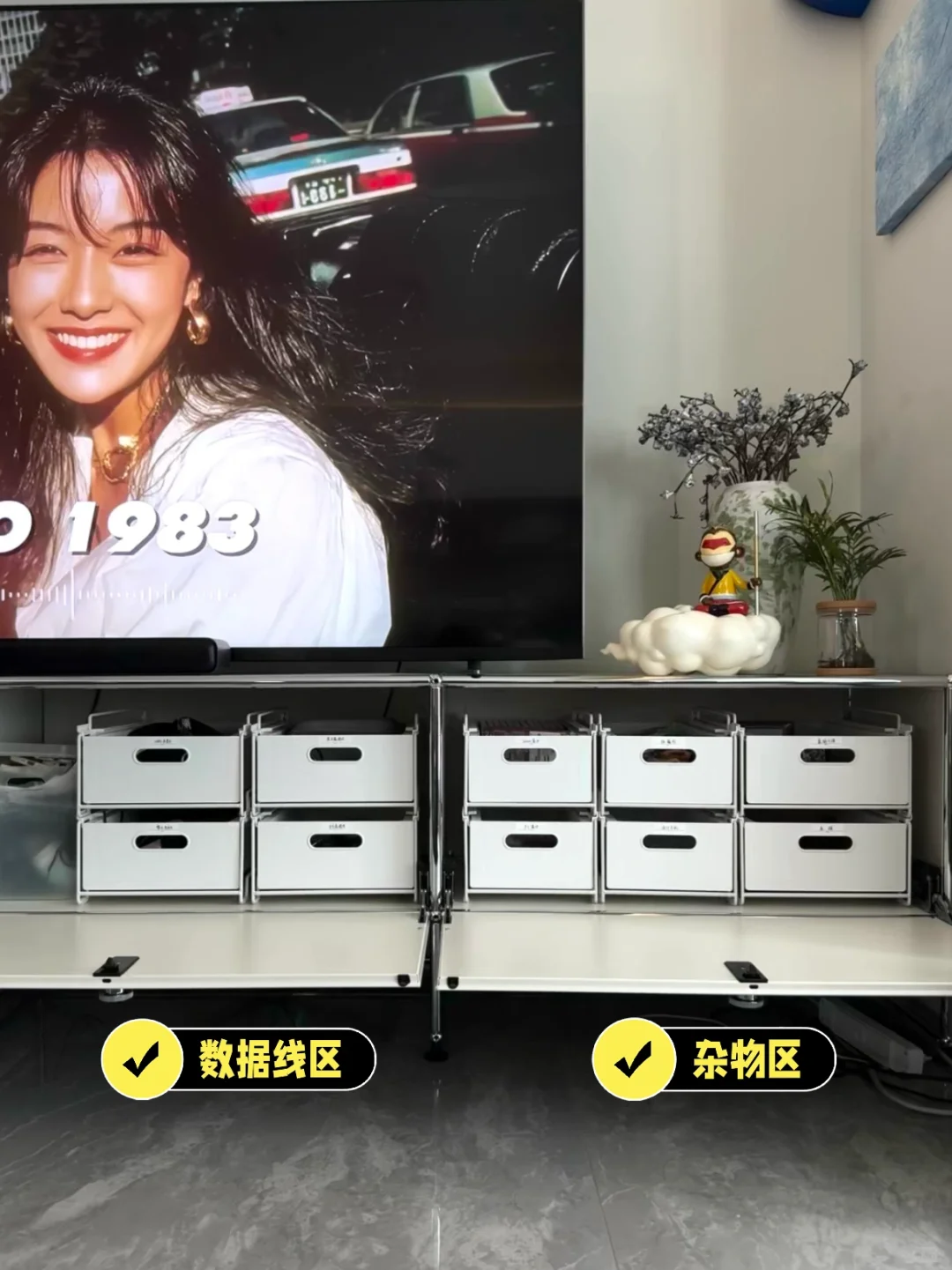 USM电视柜的收纳，算是给我玩儿明白了💡