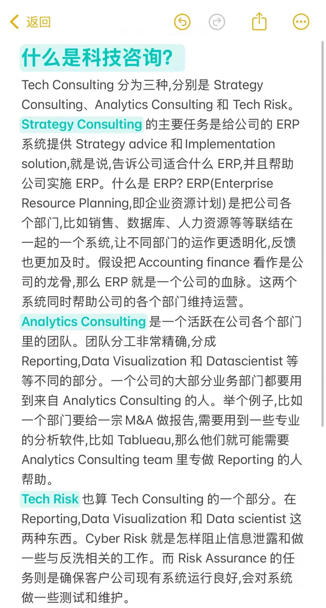 争取一篇讲透tech consulting