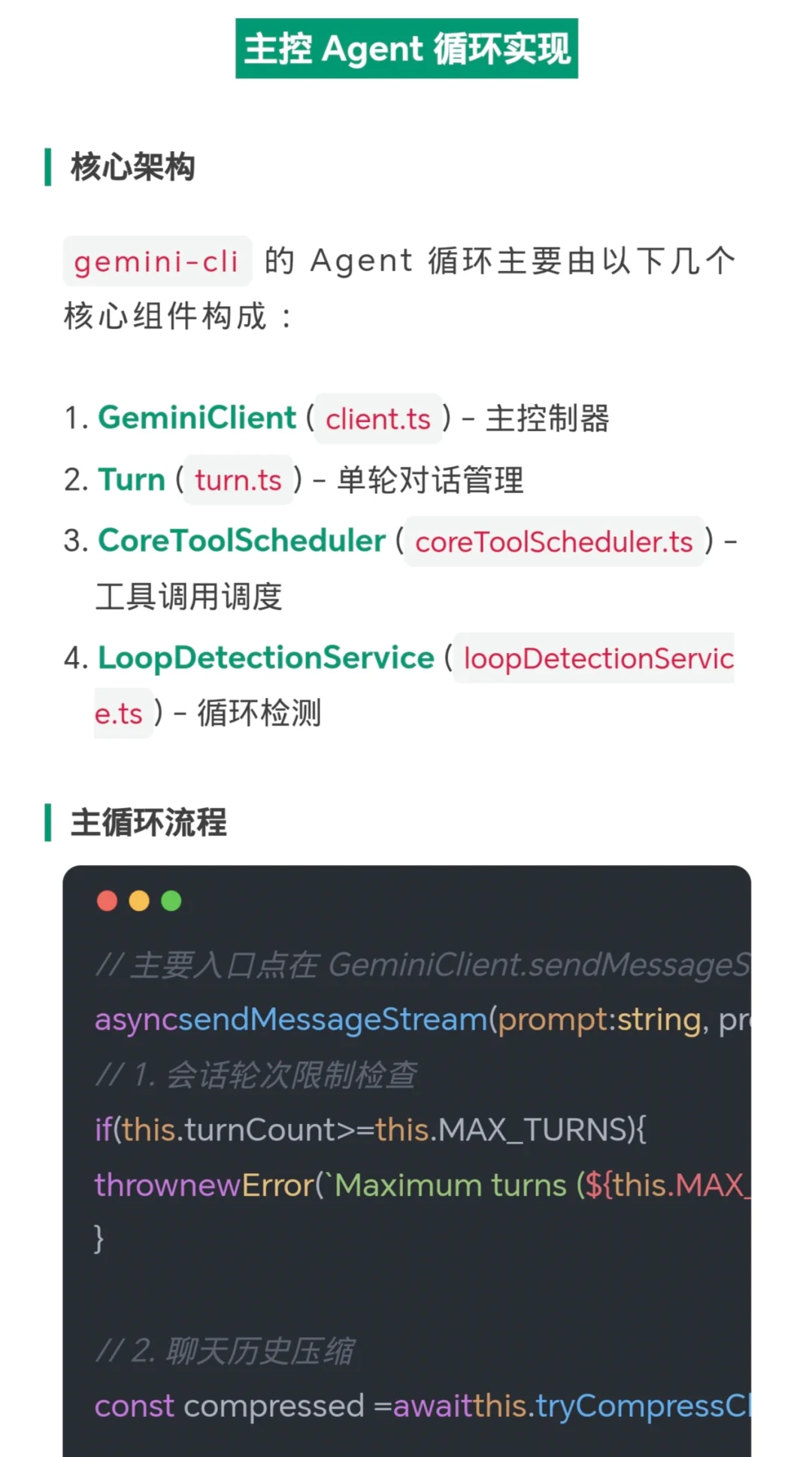 Gemini CLI源码解析：Agent与上下文管理实