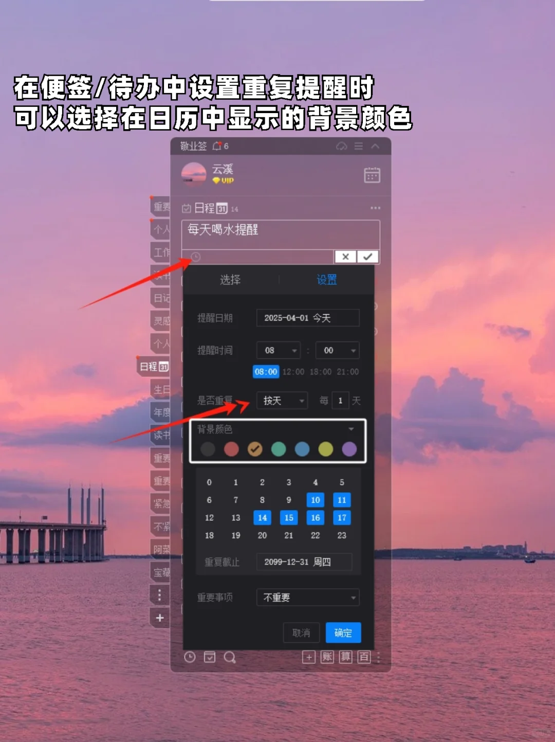 全新上线！透明日历日程嵌入桌面显示！