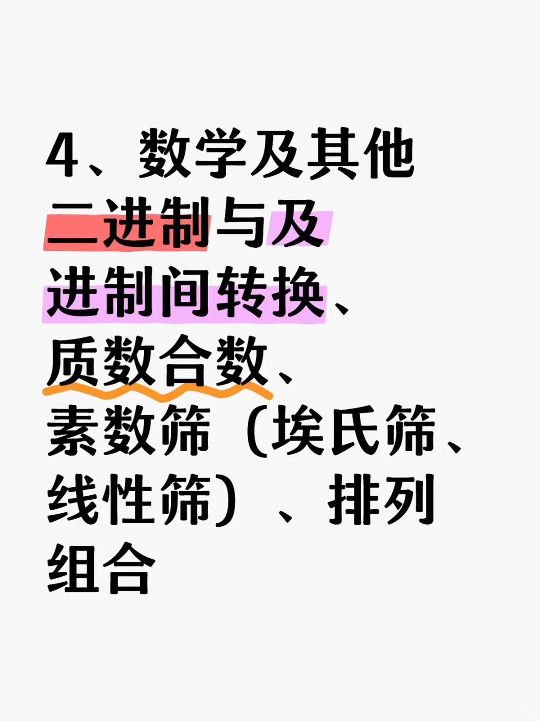 CSP-J拿一等奖🥇必须要掌握的知识点