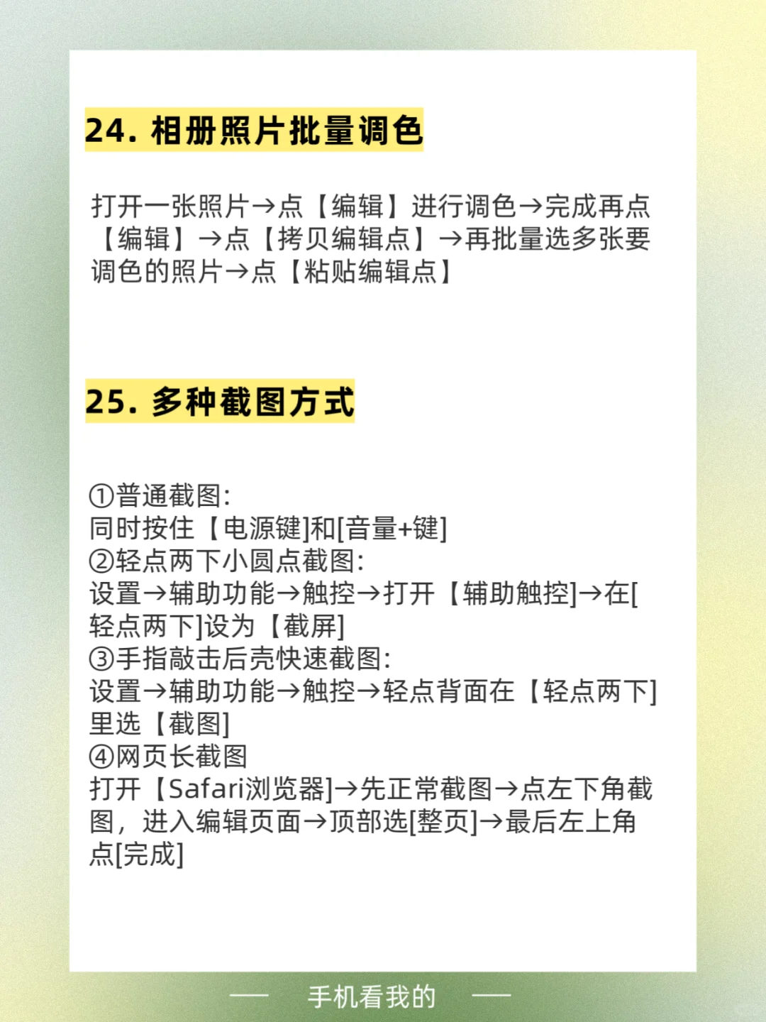 📱 iPhone 27个隐藏神技！一篇全搞定！✨**
