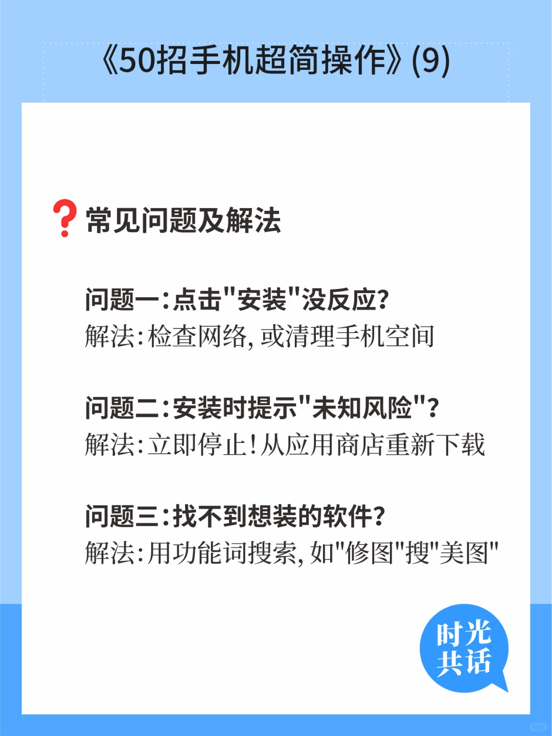 《50招手机超简操作》(9)