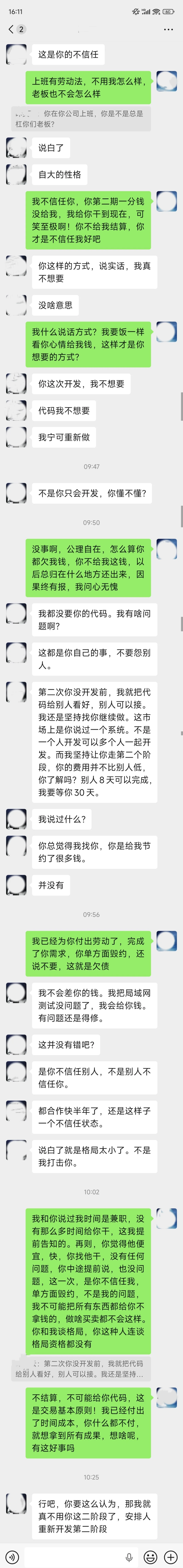 程序员接私活于甲方闹崩，两败俱伤