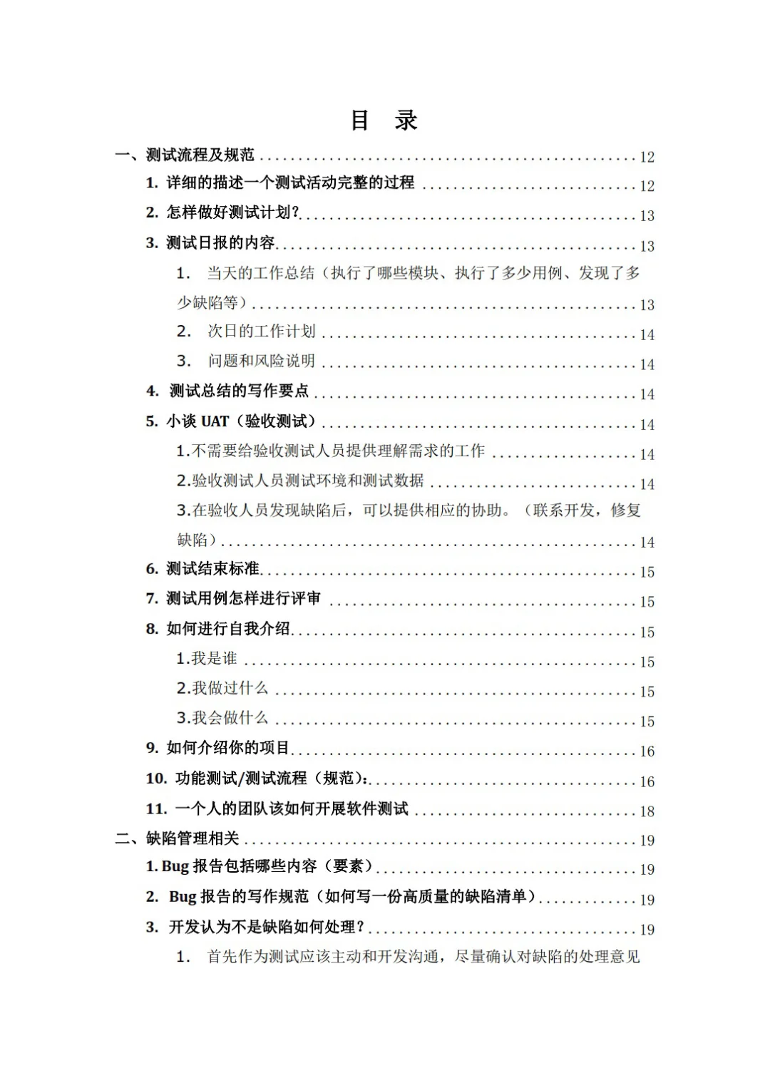 软件测试面试，五天刷完面试稳过的啊！