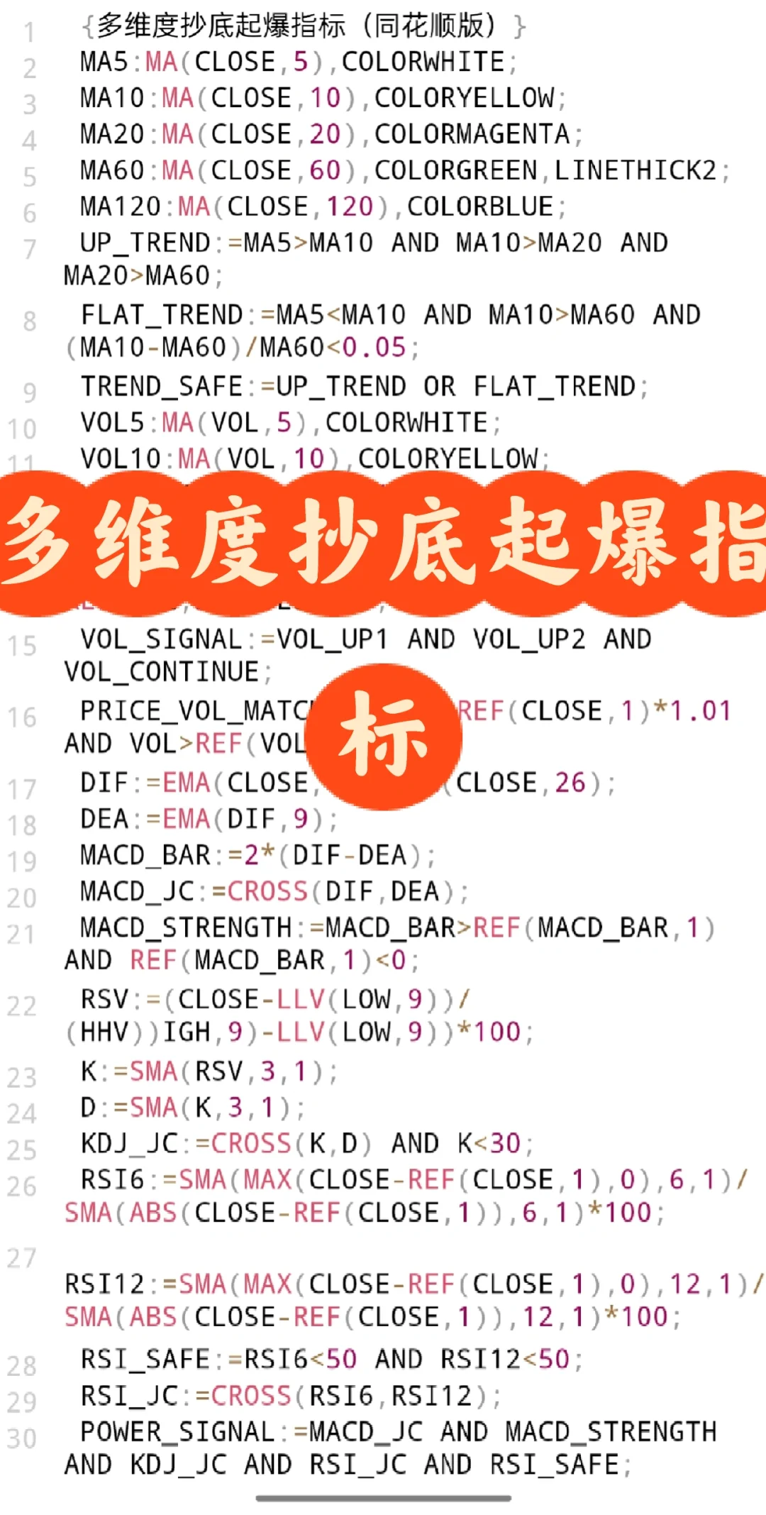 多维度抄底起爆指标源码（同花顺版）