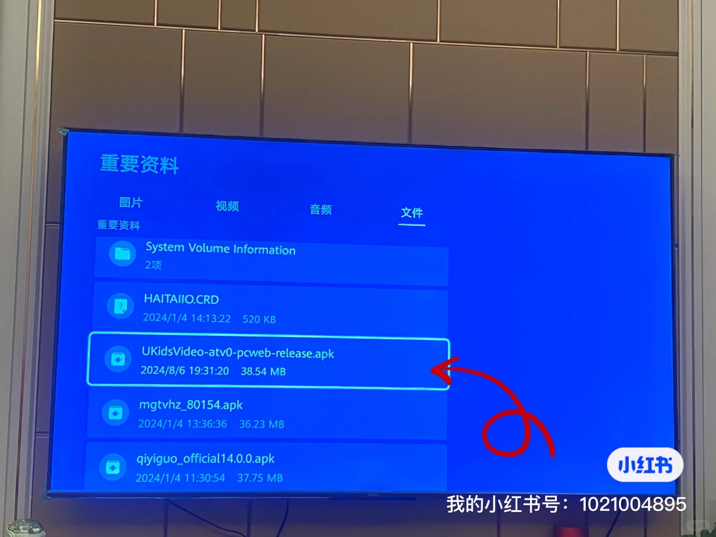 如何在电视上安装小小优趣app