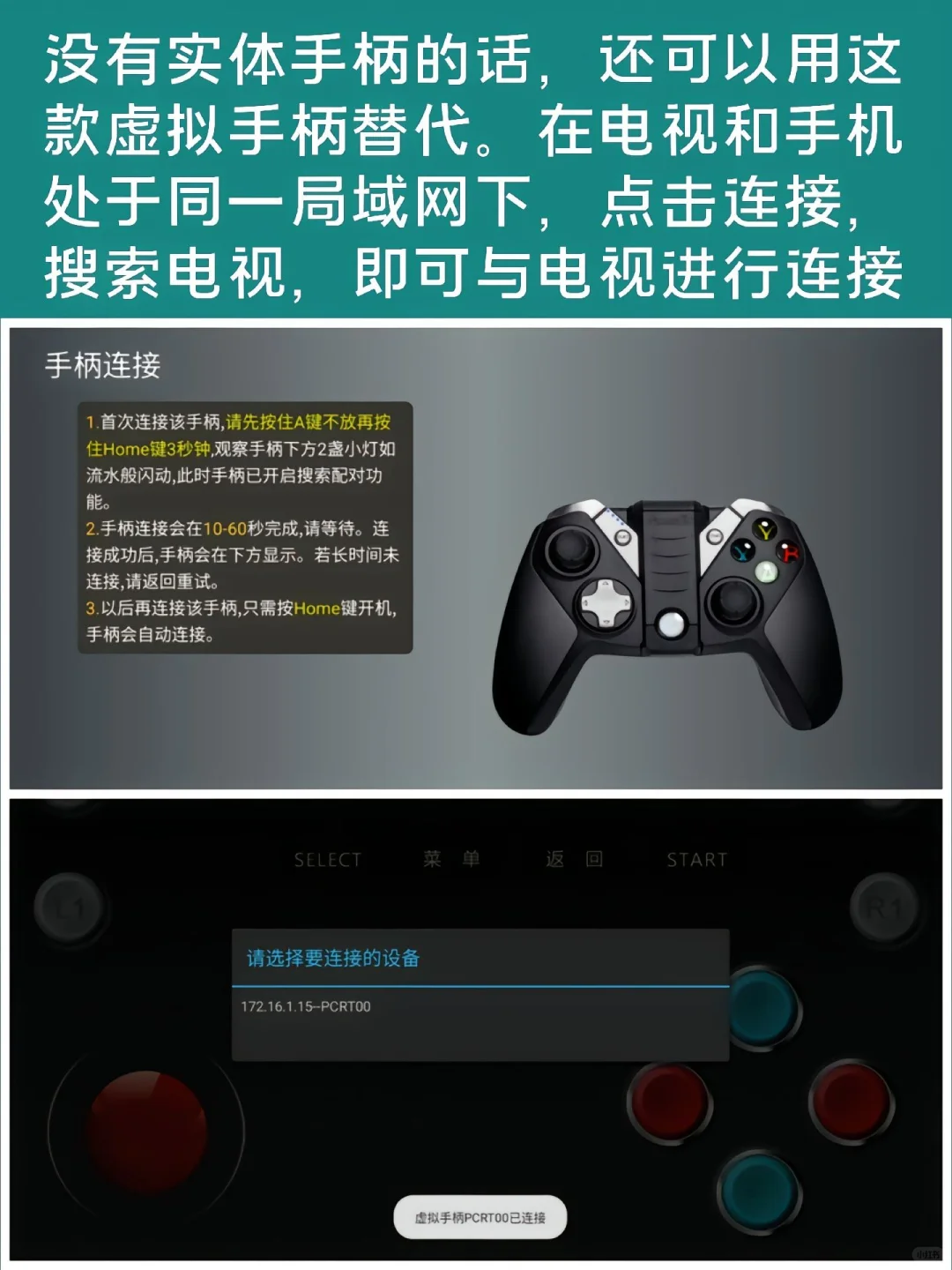 智能电视上有了它玩游戏不要太爽!