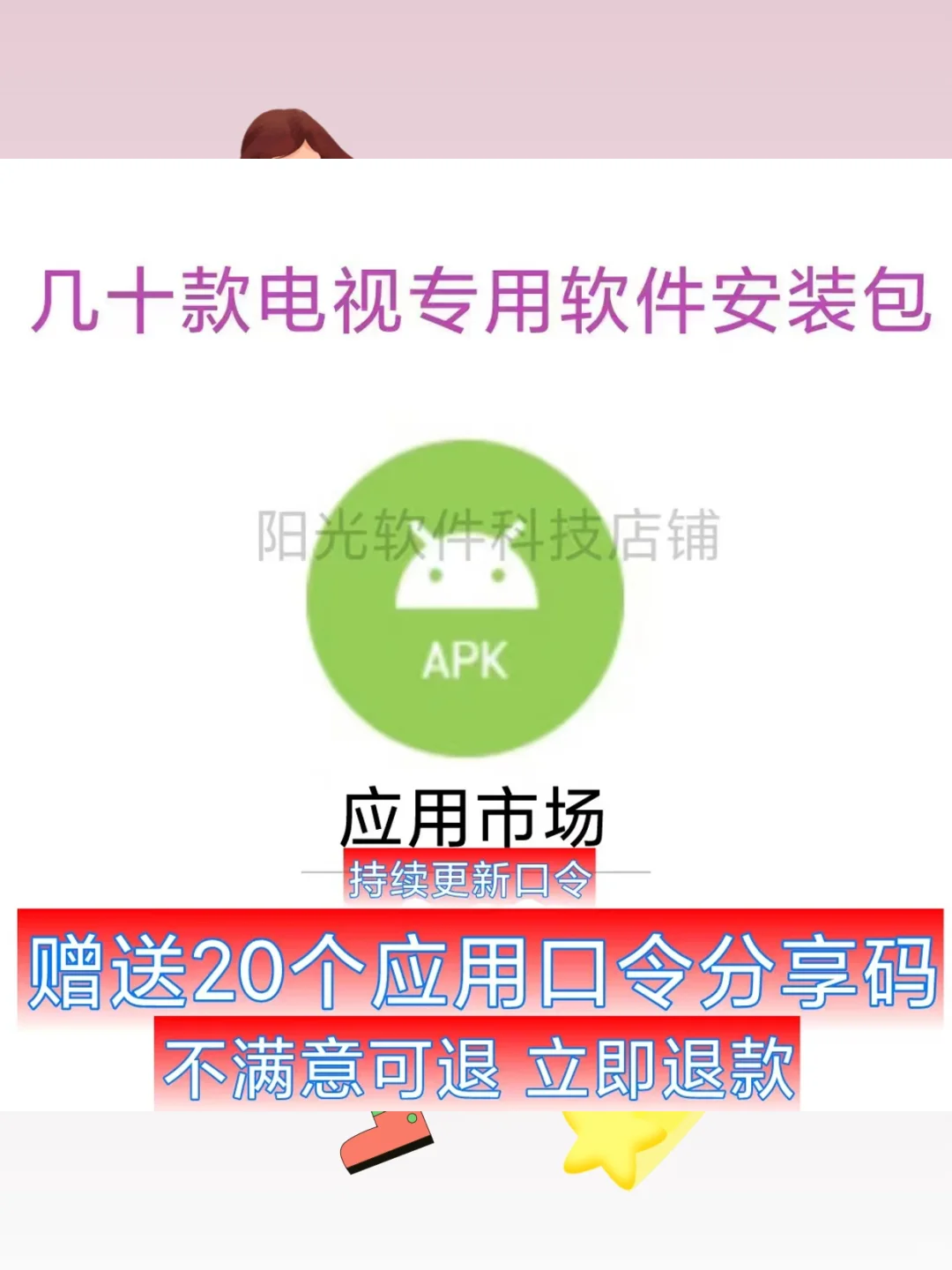 草助手安装包电视下载第三方App应用软件