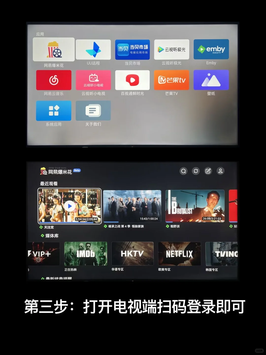 告别Apple TV?网易爆米花安卓TV端实测报告-夜雨聆风