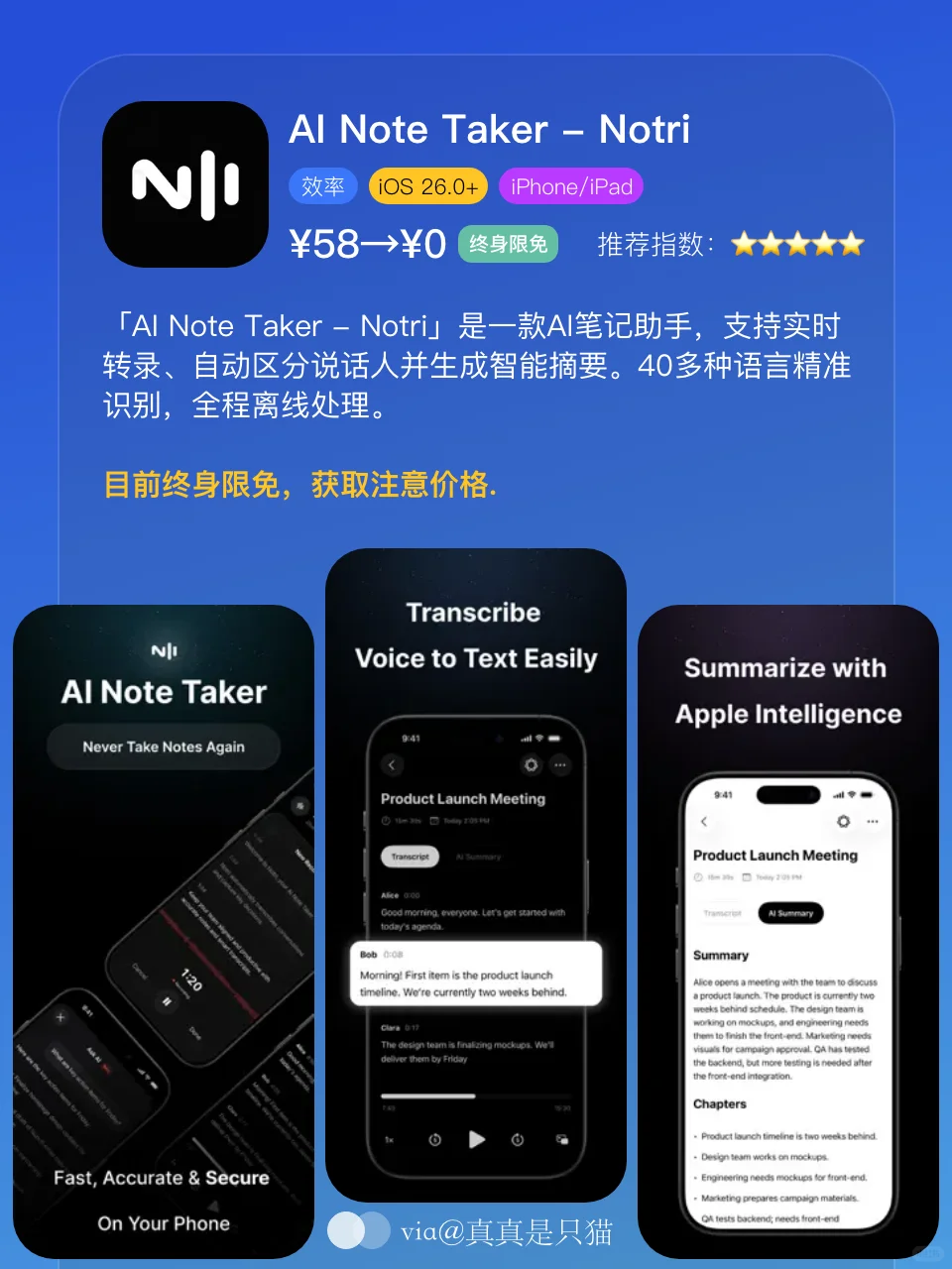 App Store今日限免｜¥1420→¥0｜白嫖！