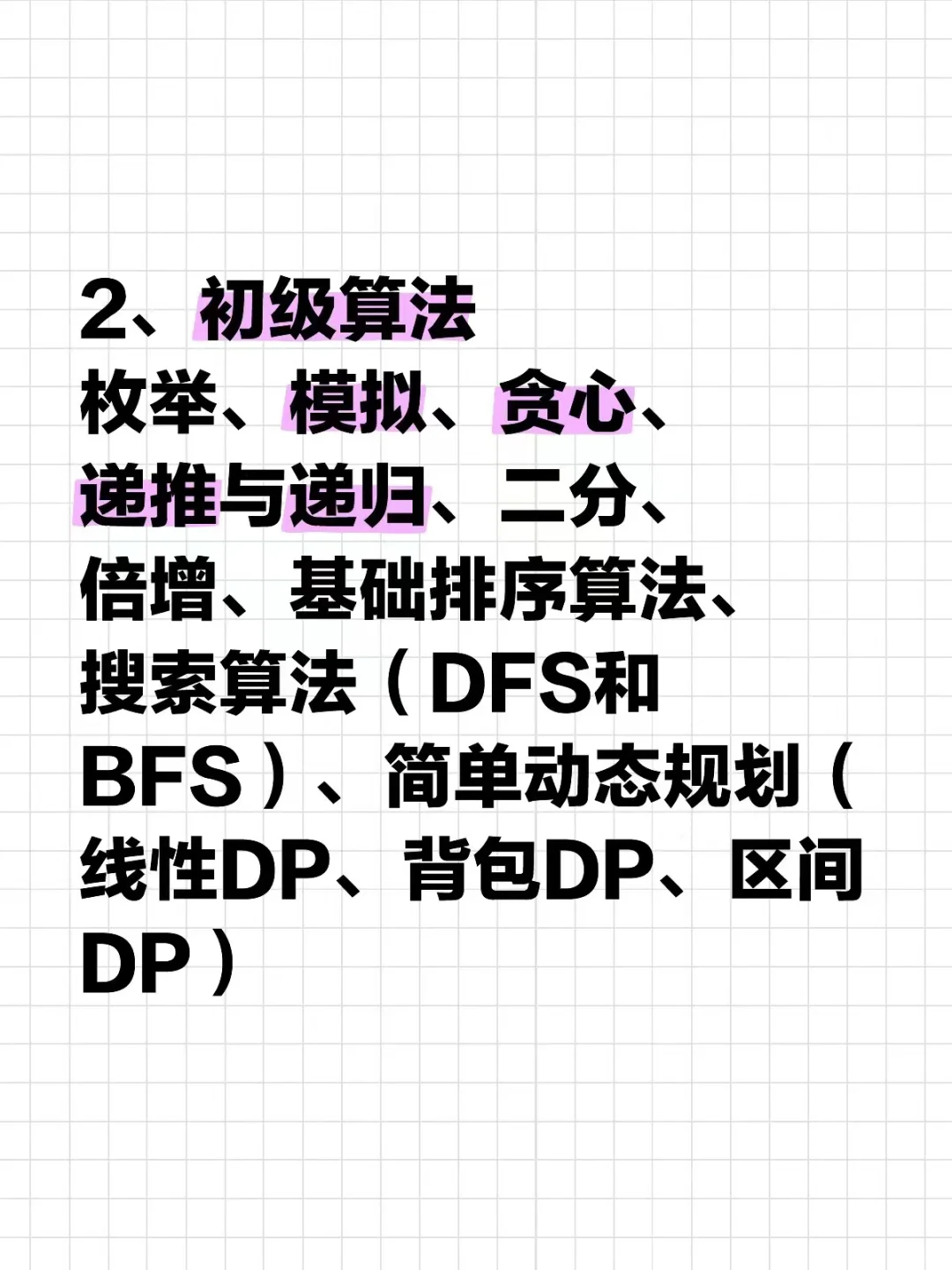 CSP-J拿一等奖🥇必须要掌握的知识点