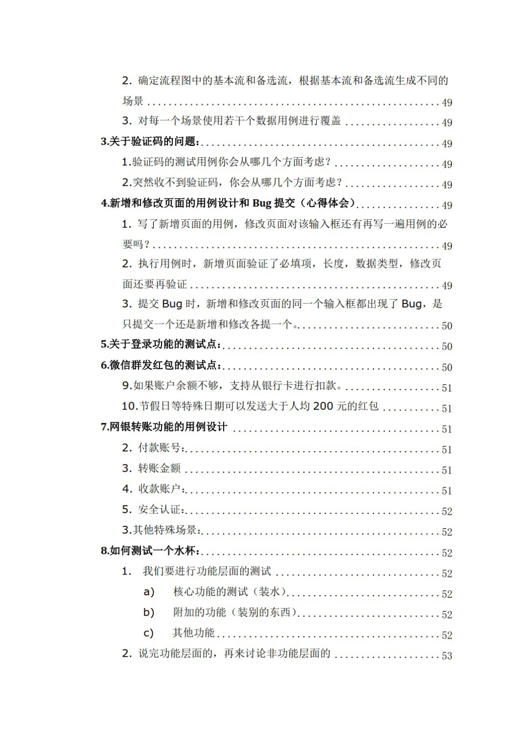 软件测试面试，五天刷完面试稳过的啊！