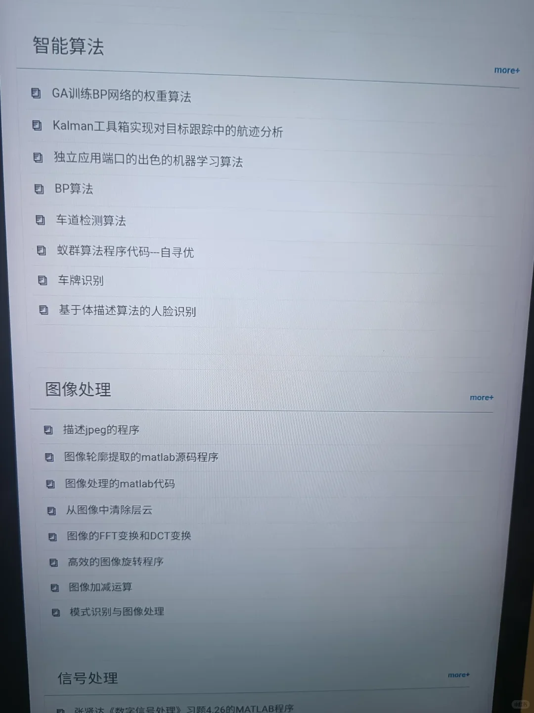 我愿称之为全网最牛的MATLAB源码网!