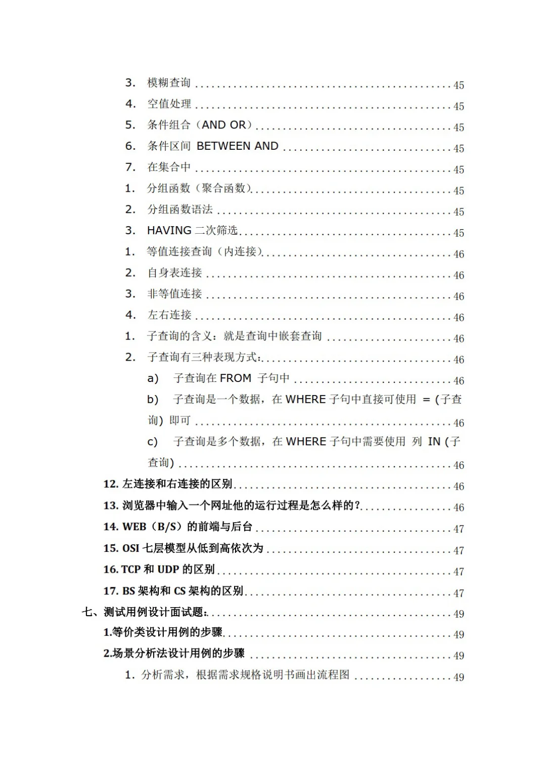 软件测试面试，五天刷完面试稳过的啊！