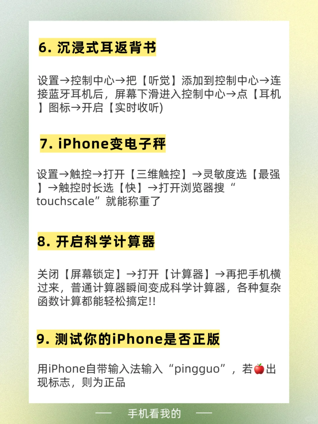 📱 iPhone 27个隐藏神技！一篇全搞定！✨**