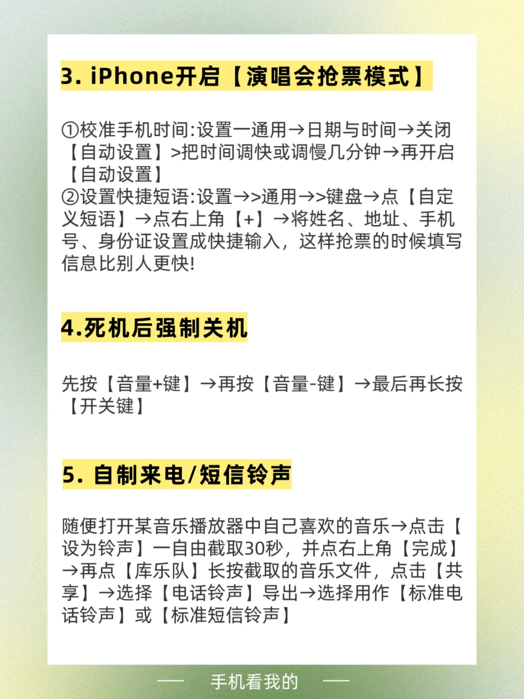 📱 iPhone 27个隐藏神技！一篇全搞定！✨**