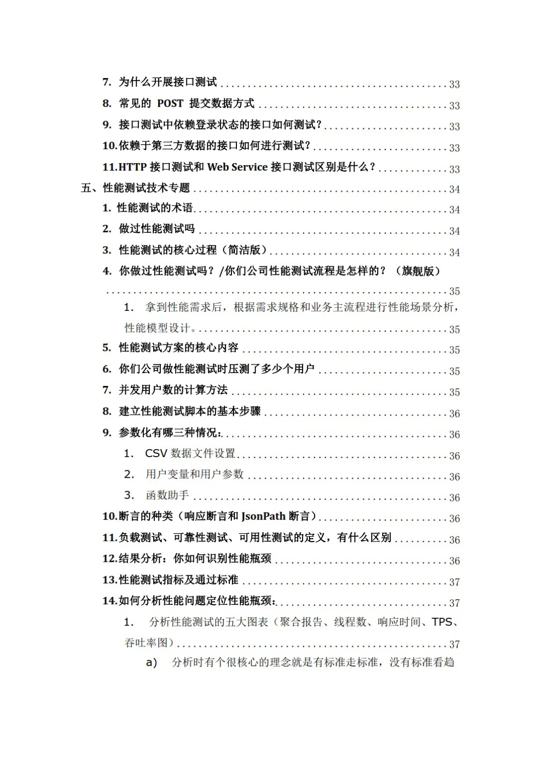 软件测试面试，五天刷完面试稳过的啊！