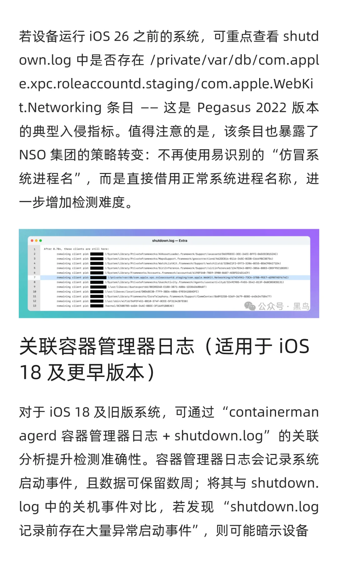 iOS 26更新后 会自动抹除系统关键取证日志