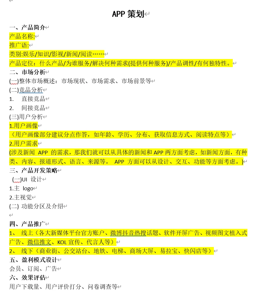 广告脚本、app策划、专题片模板