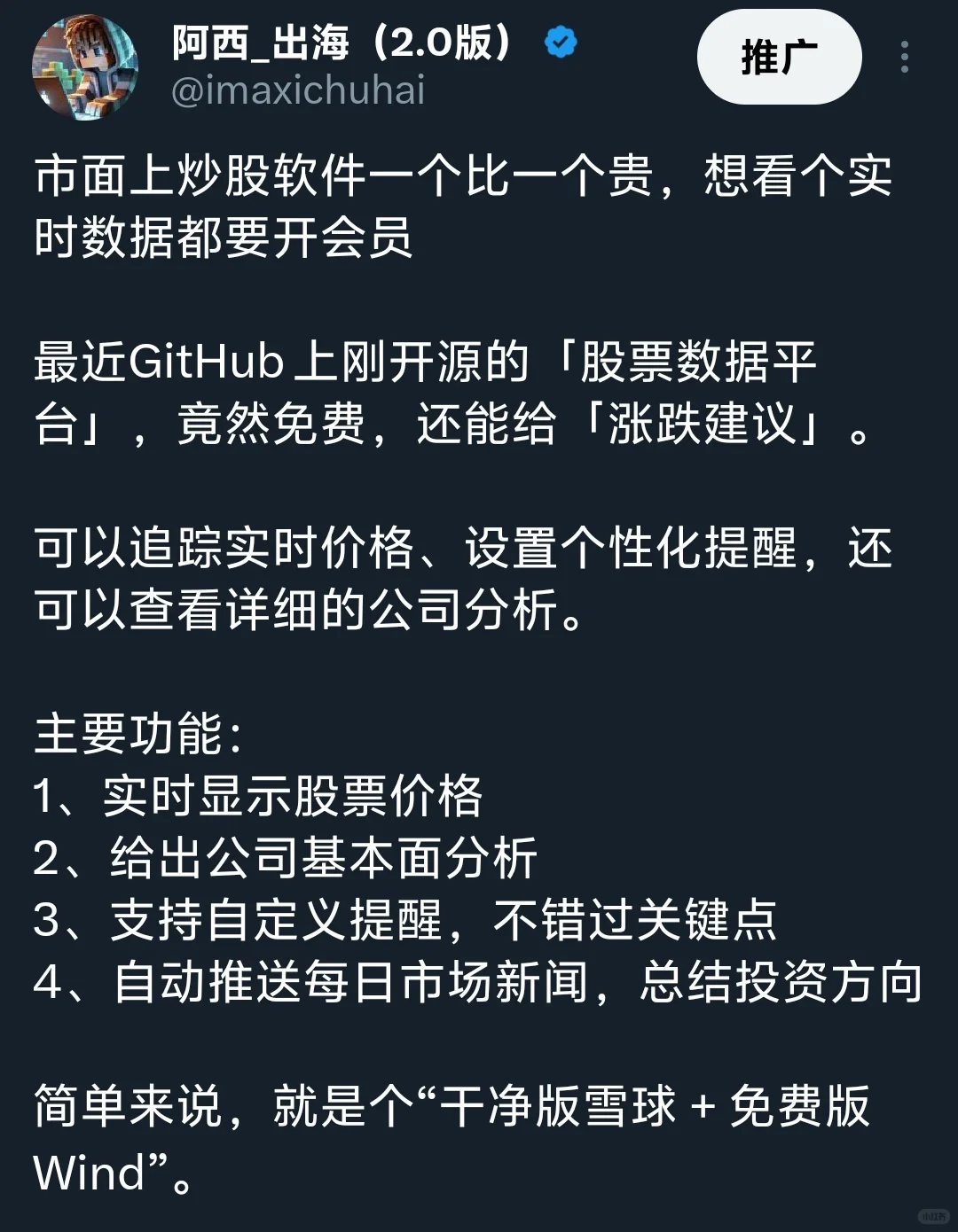 X上疯传的开源股票数据平台