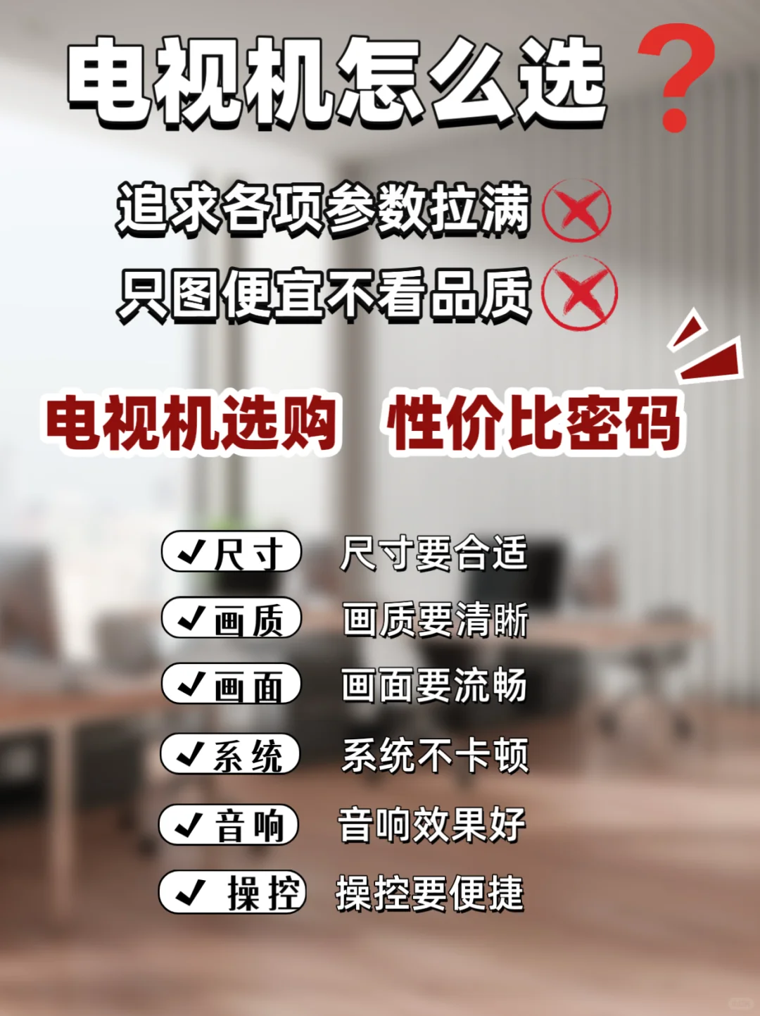 外行人买电视先看这六点 无惧薄弱期大胆GO