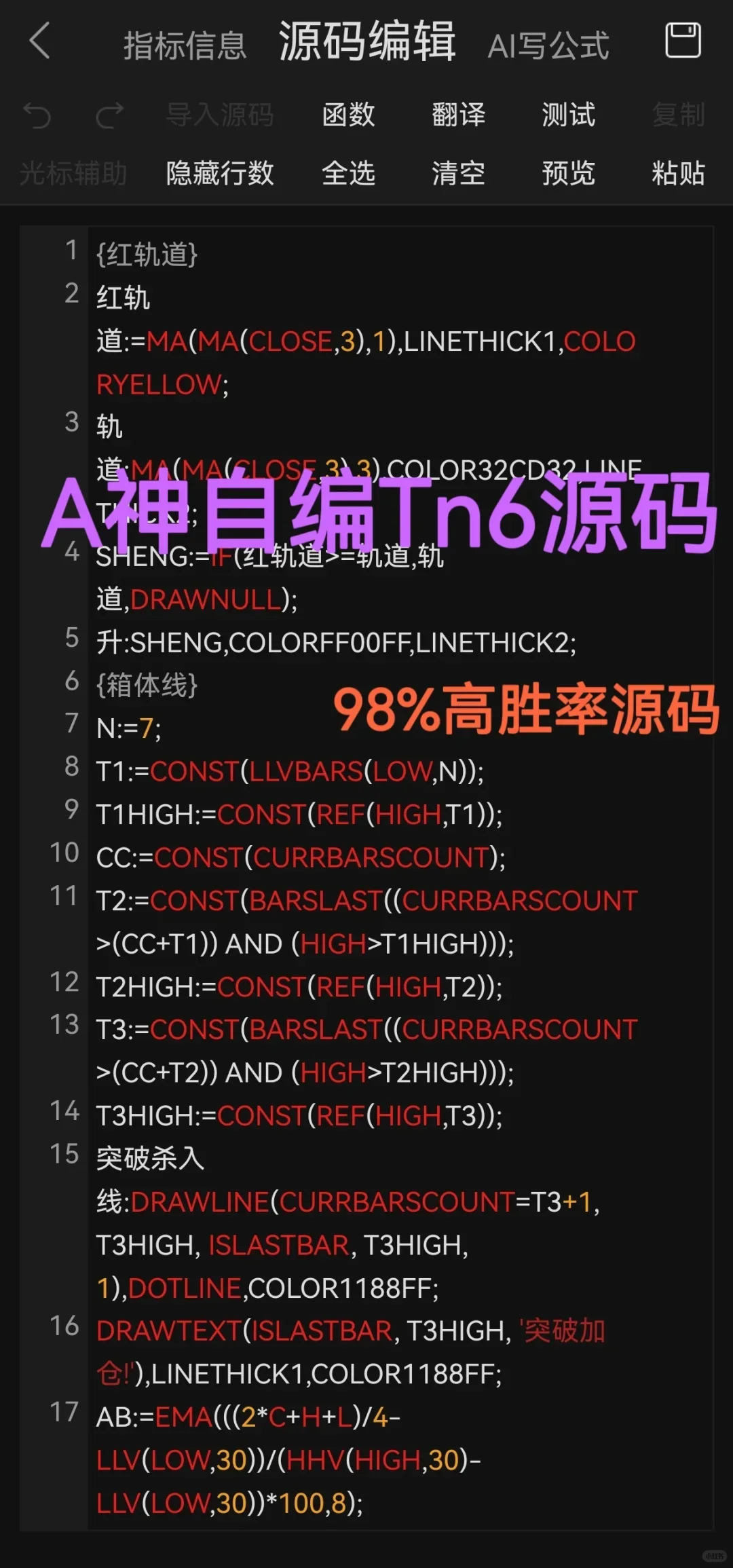 A神自编tn6源码，无偿分享！