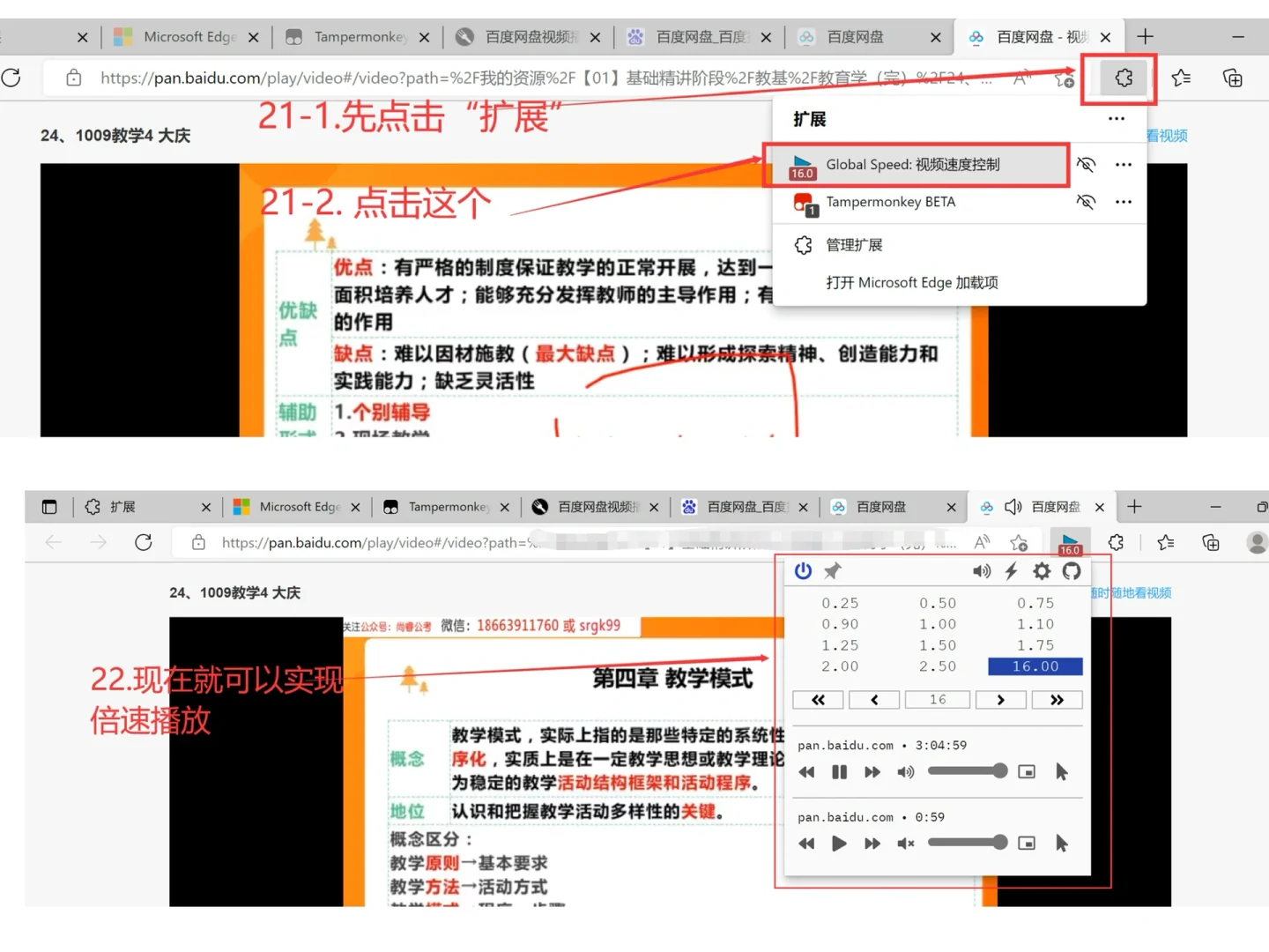 【保姆级教程】百度网盘免费倍速播放