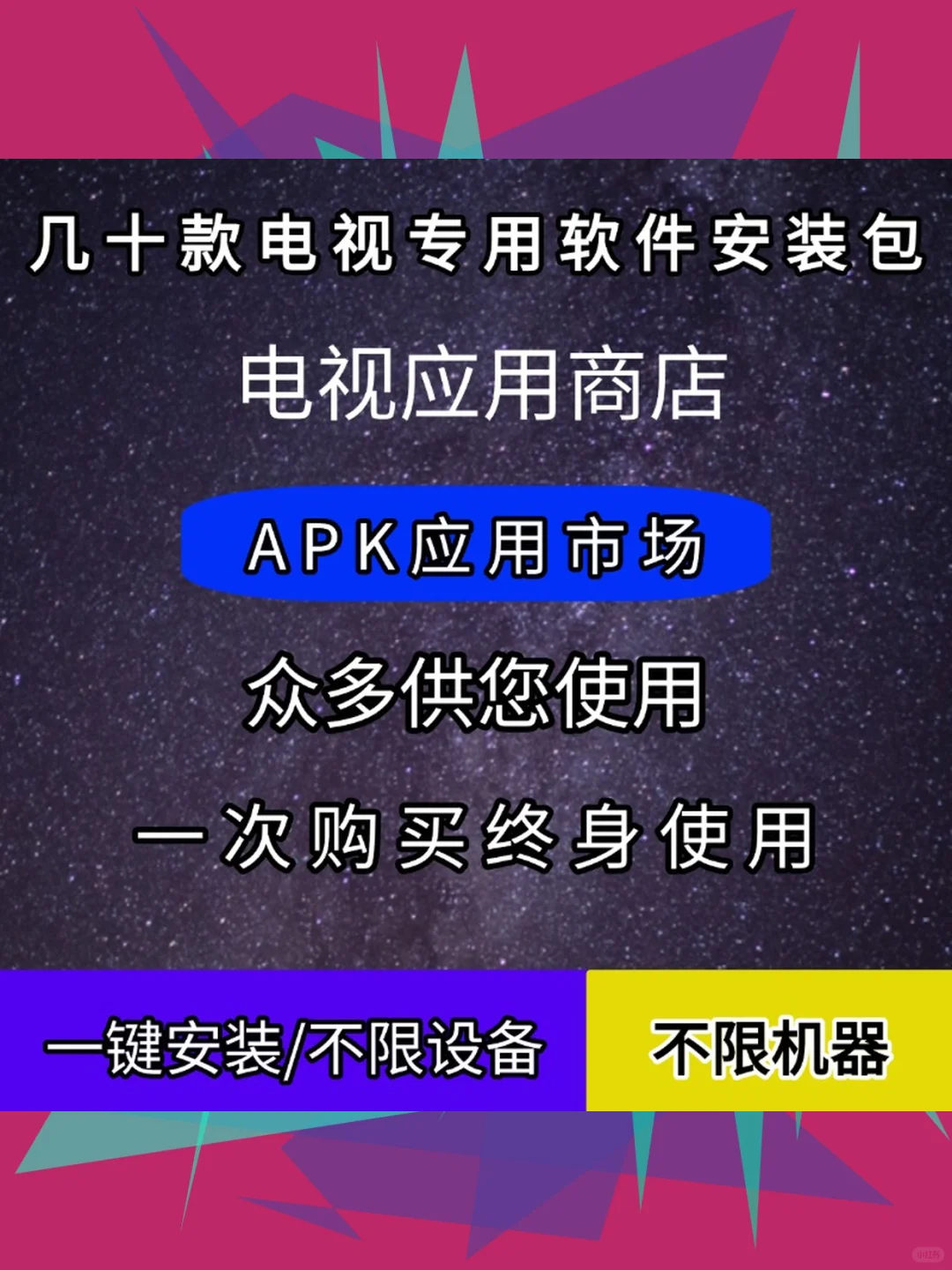 投影仪电视第三方应用商店安装包下载专用