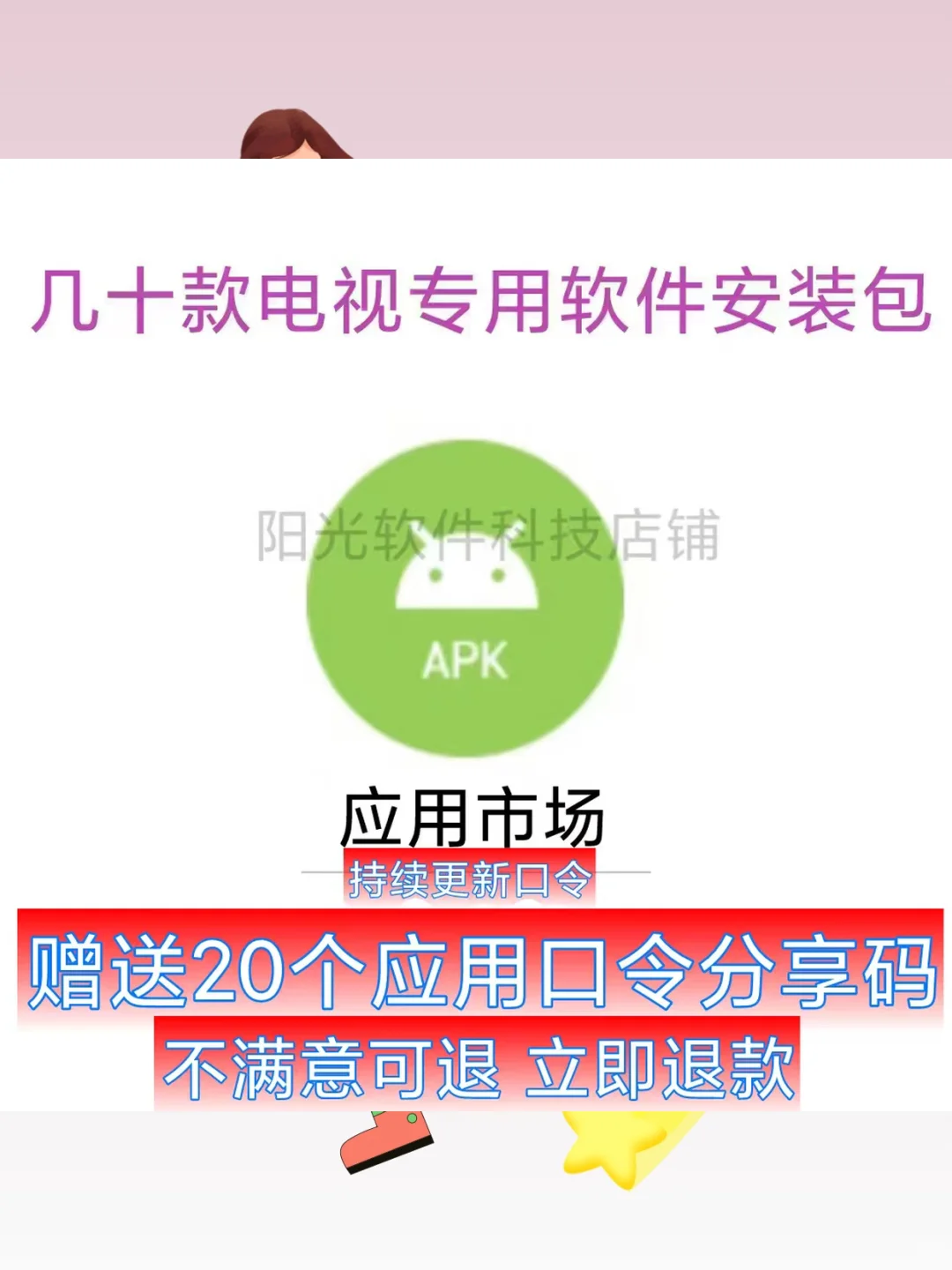 草助手安装包电视下载第三方App应用软件