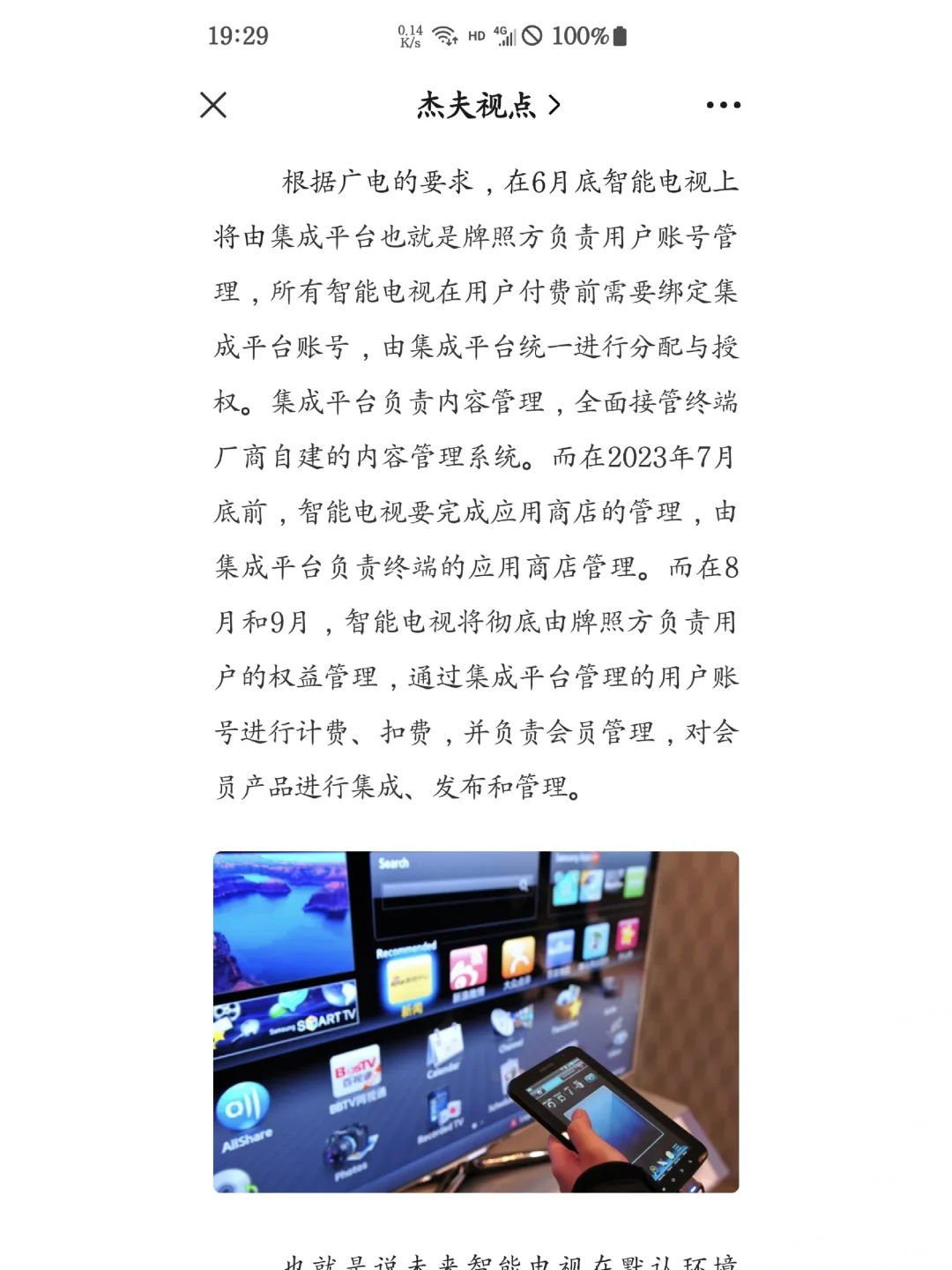 国内智能电视迎巨变：品牌方不再提供内容