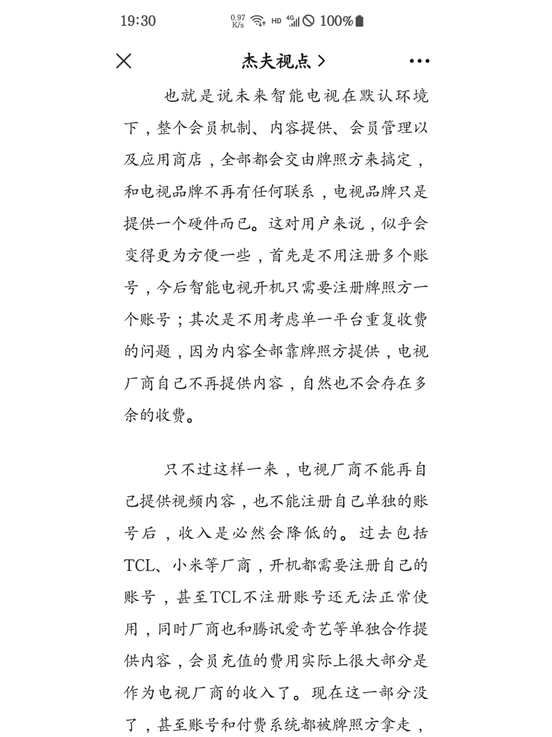 国内智能电视迎巨变：品牌方不再提供内容