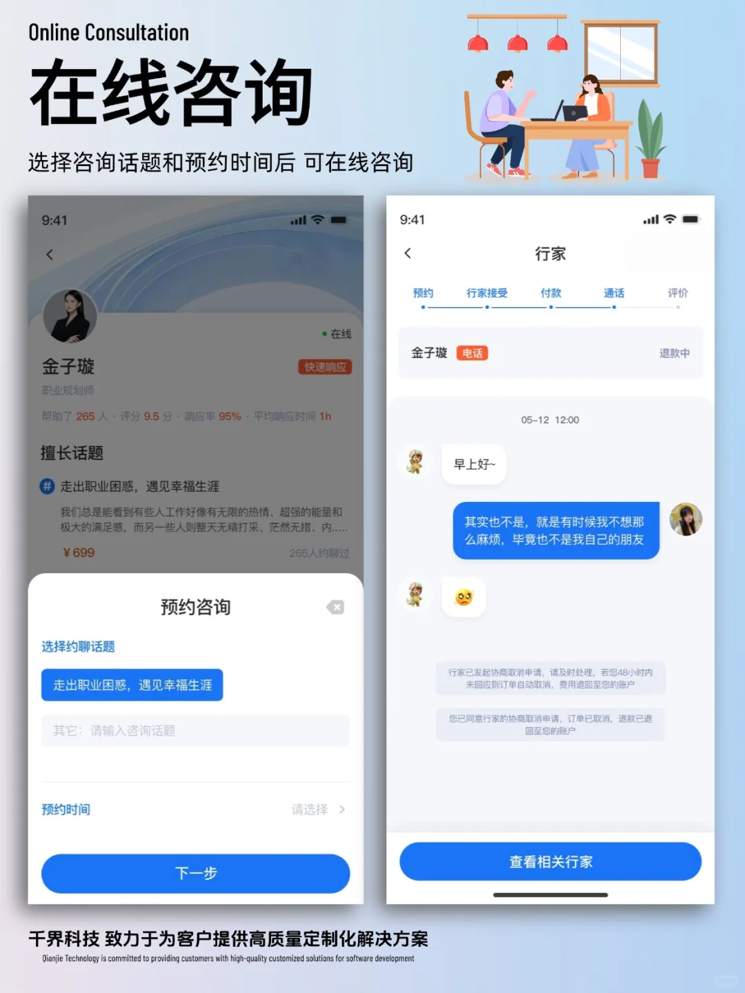 【APP开发】职业教育咨询对话APP