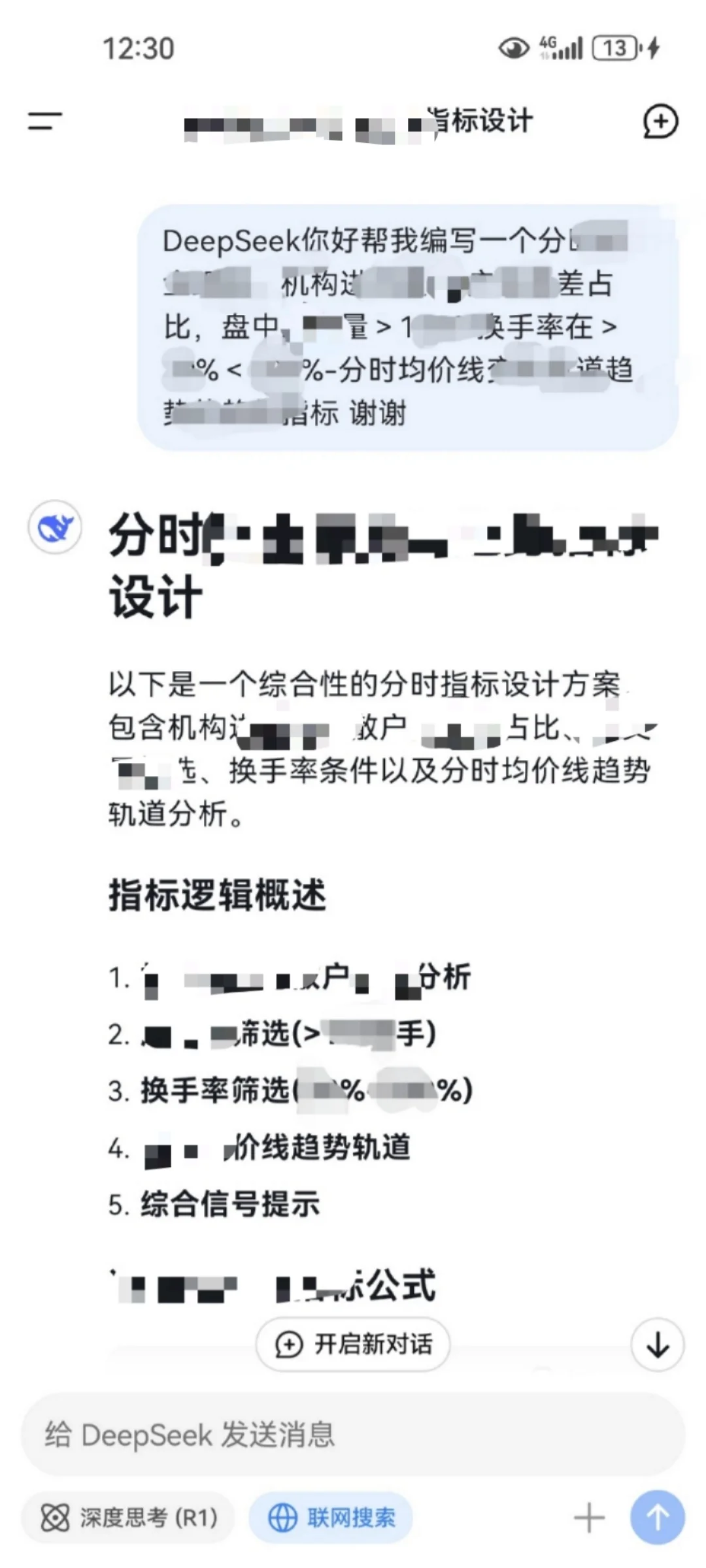 DeepSeek编写指标