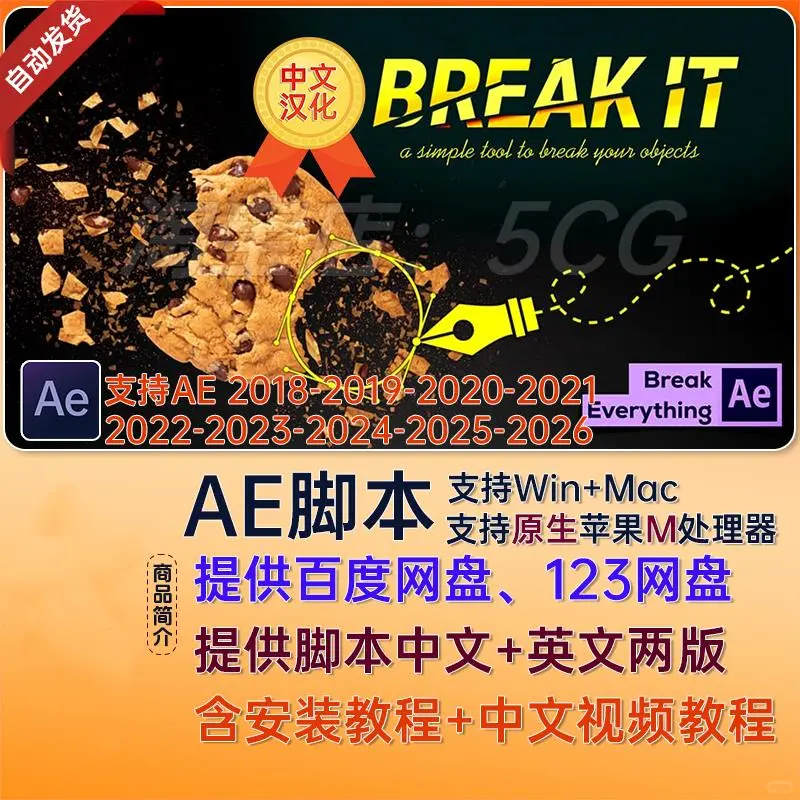 V1.6中文汉化自定义爆炸粉碎破碎动画A