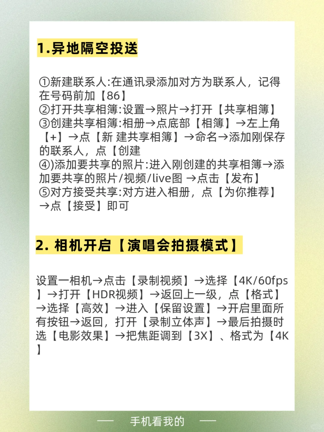 📱 iPhone 27个隐藏神技！一篇全搞定！✨**