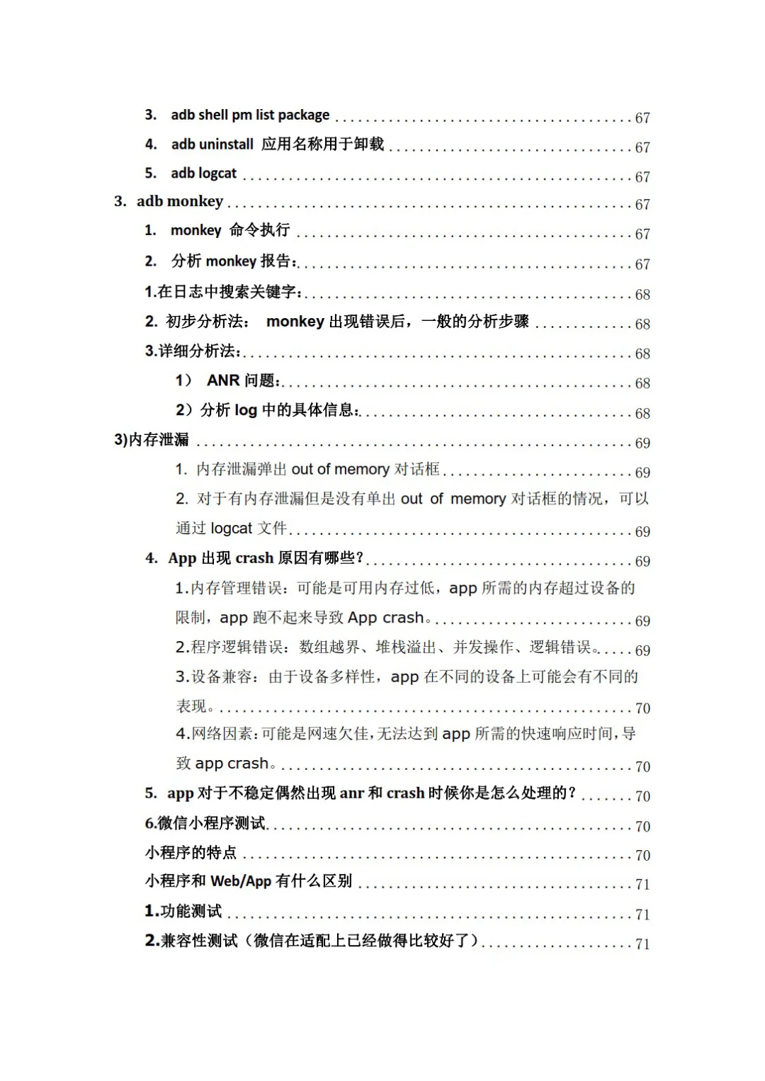 软件测试面试，五天刷完面试稳过的啊！