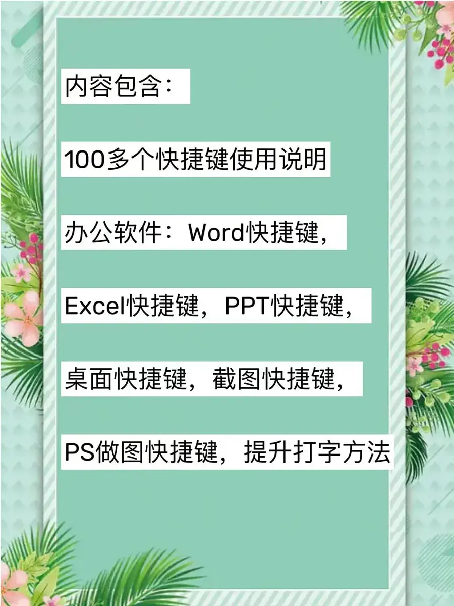 电脑快捷键使用大全，工作效率直线上升