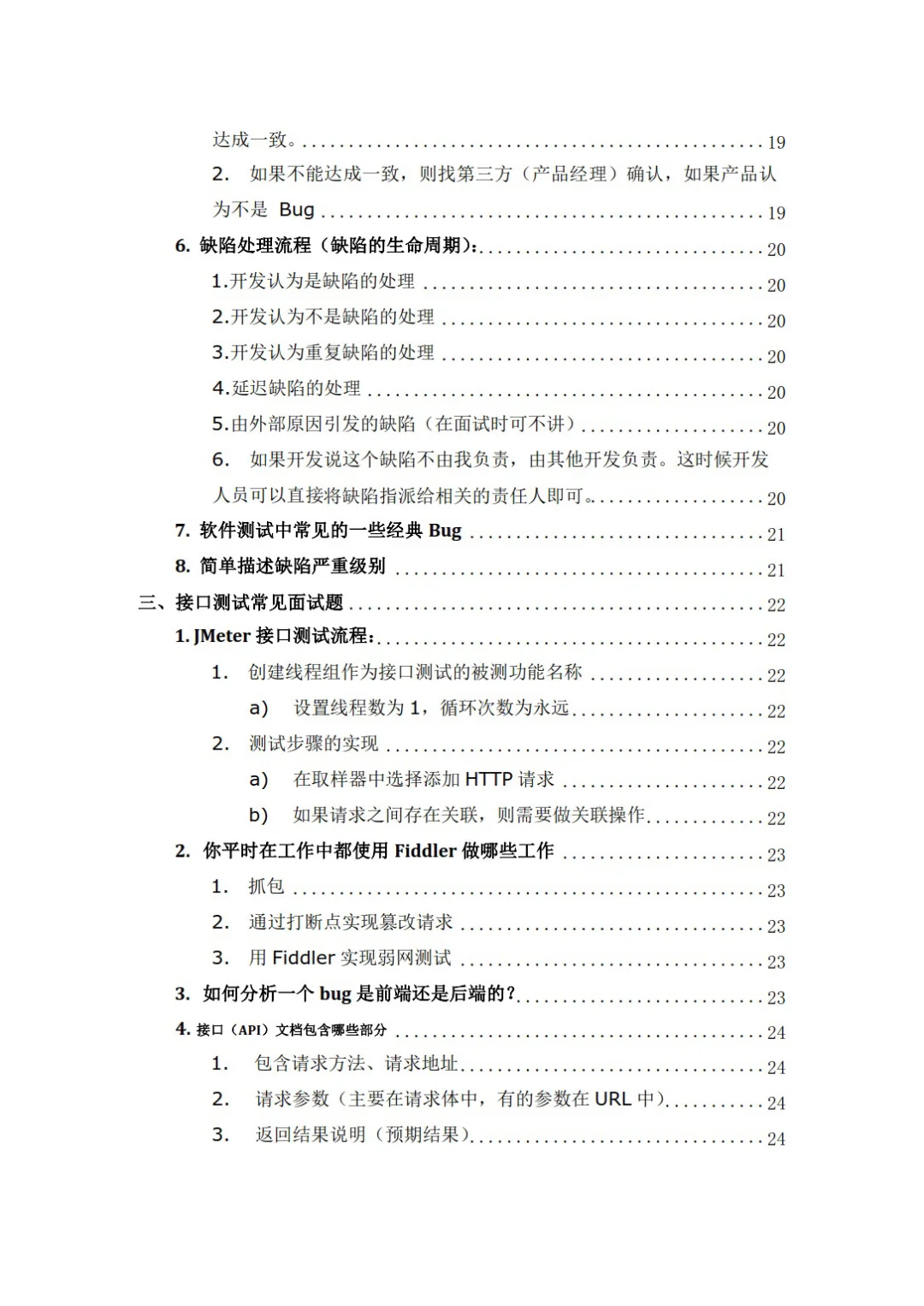 软件测试面试，五天刷完面试稳过的啊！