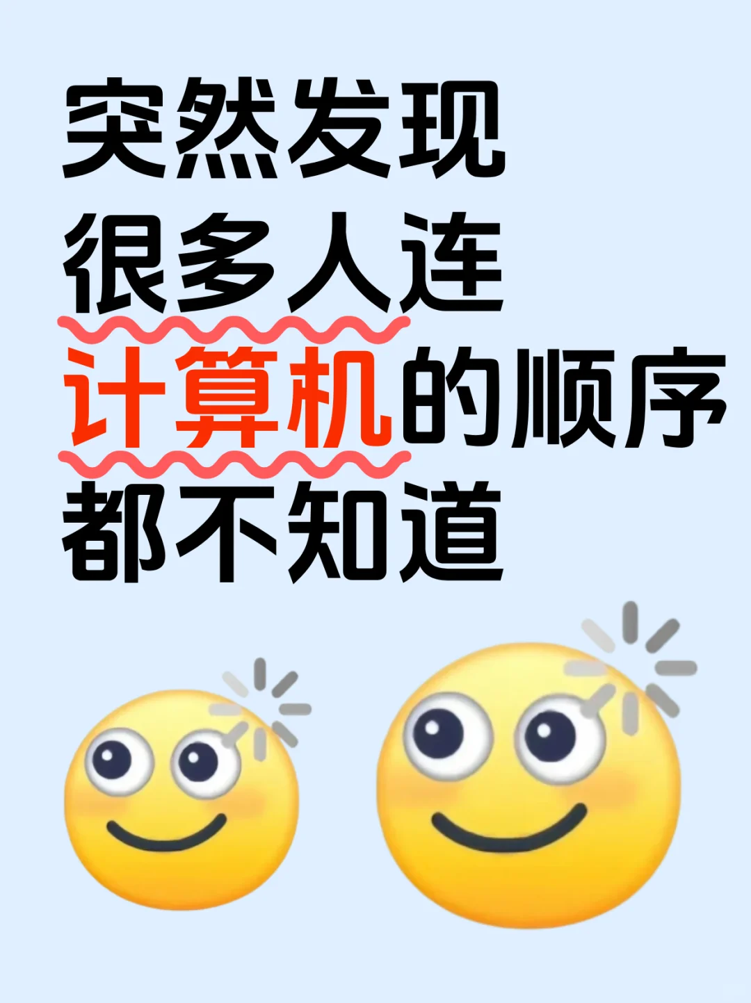 突然发现,很多人连学计算机的顺序都不知道