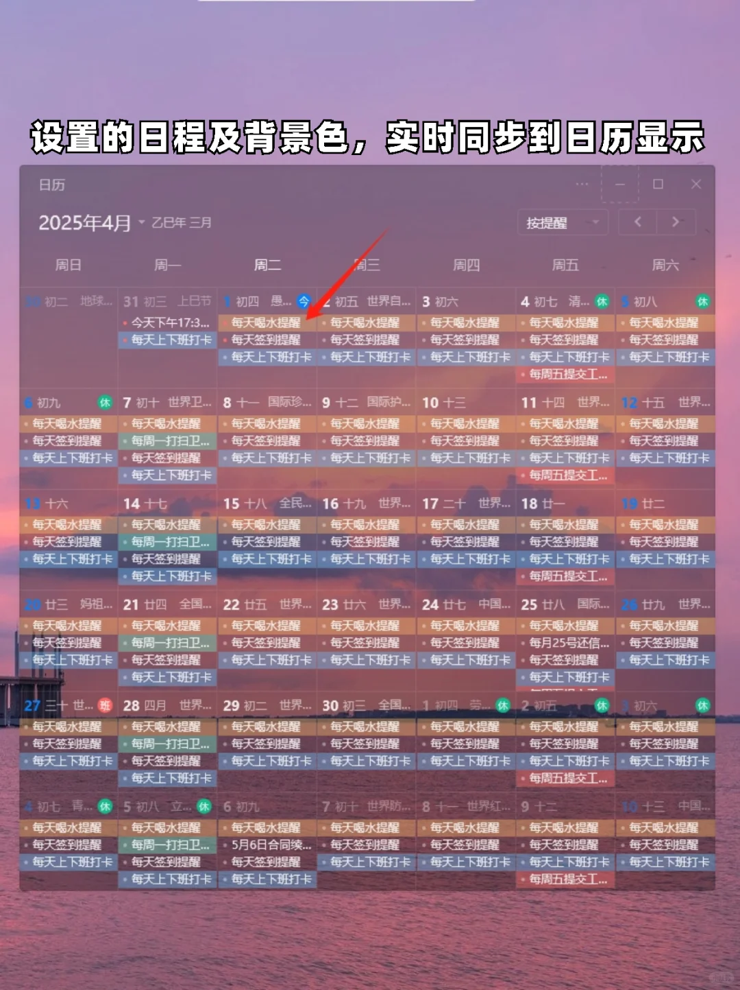 全新上线！透明日历日程嵌入桌面显示！