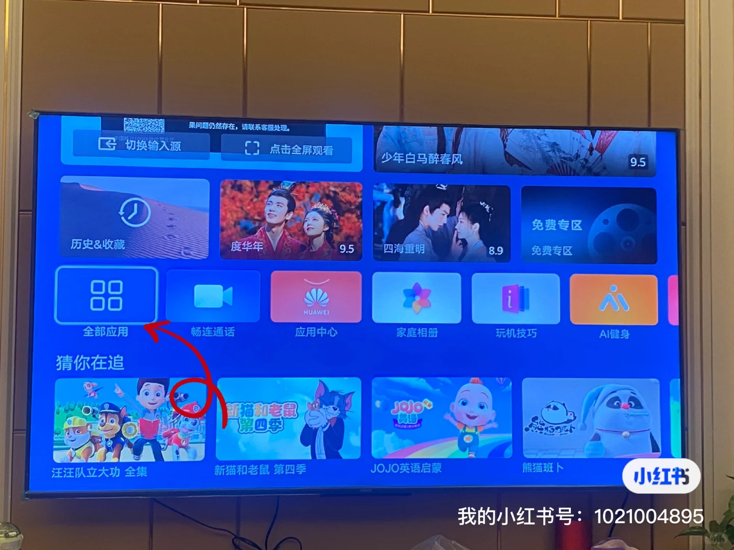 如何在电视上安装小小优趣app