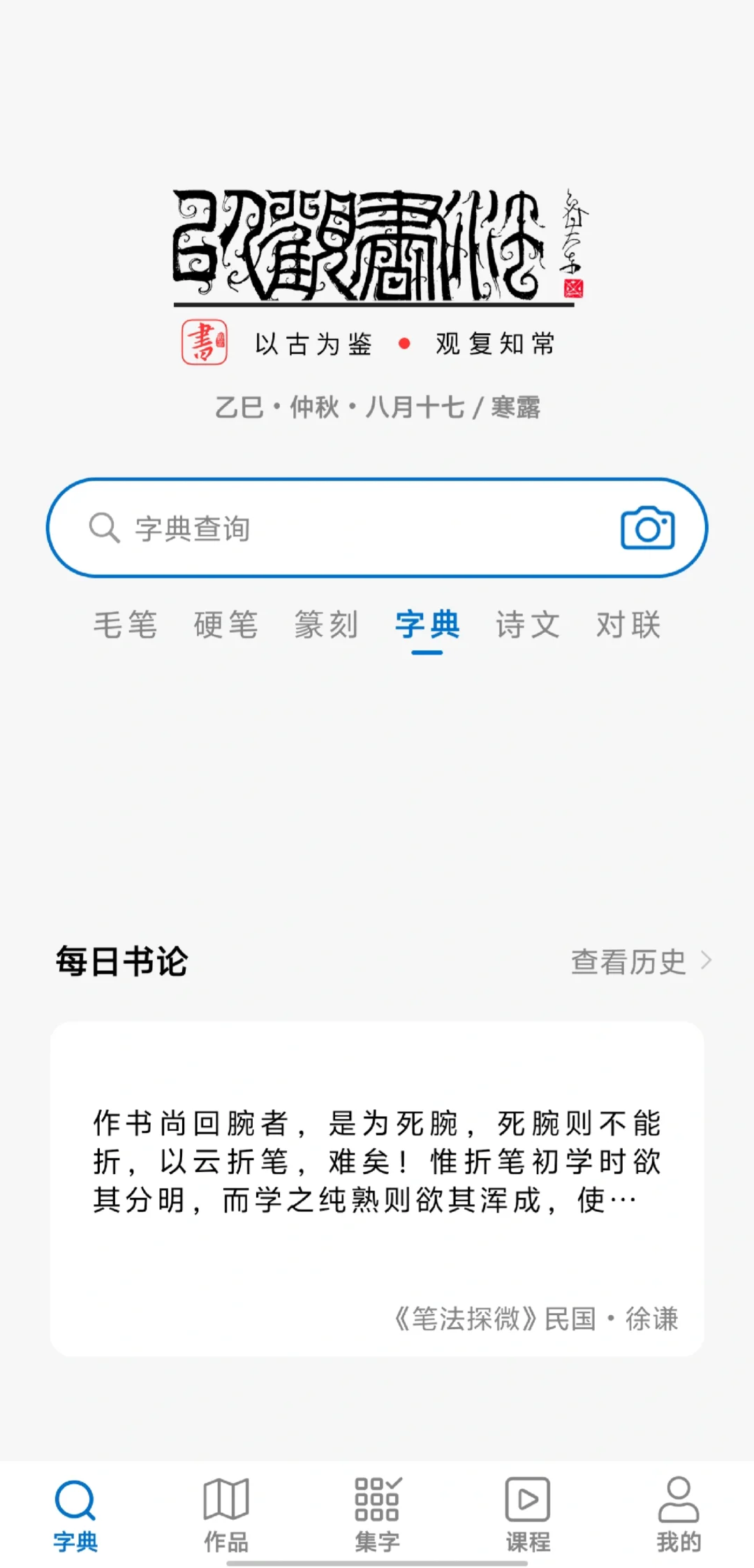 推荐几个看古籍的APP