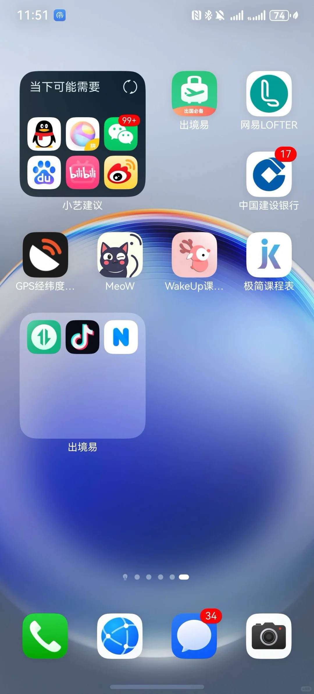 卓易通完全消失，安卓软件全部安装在出境易