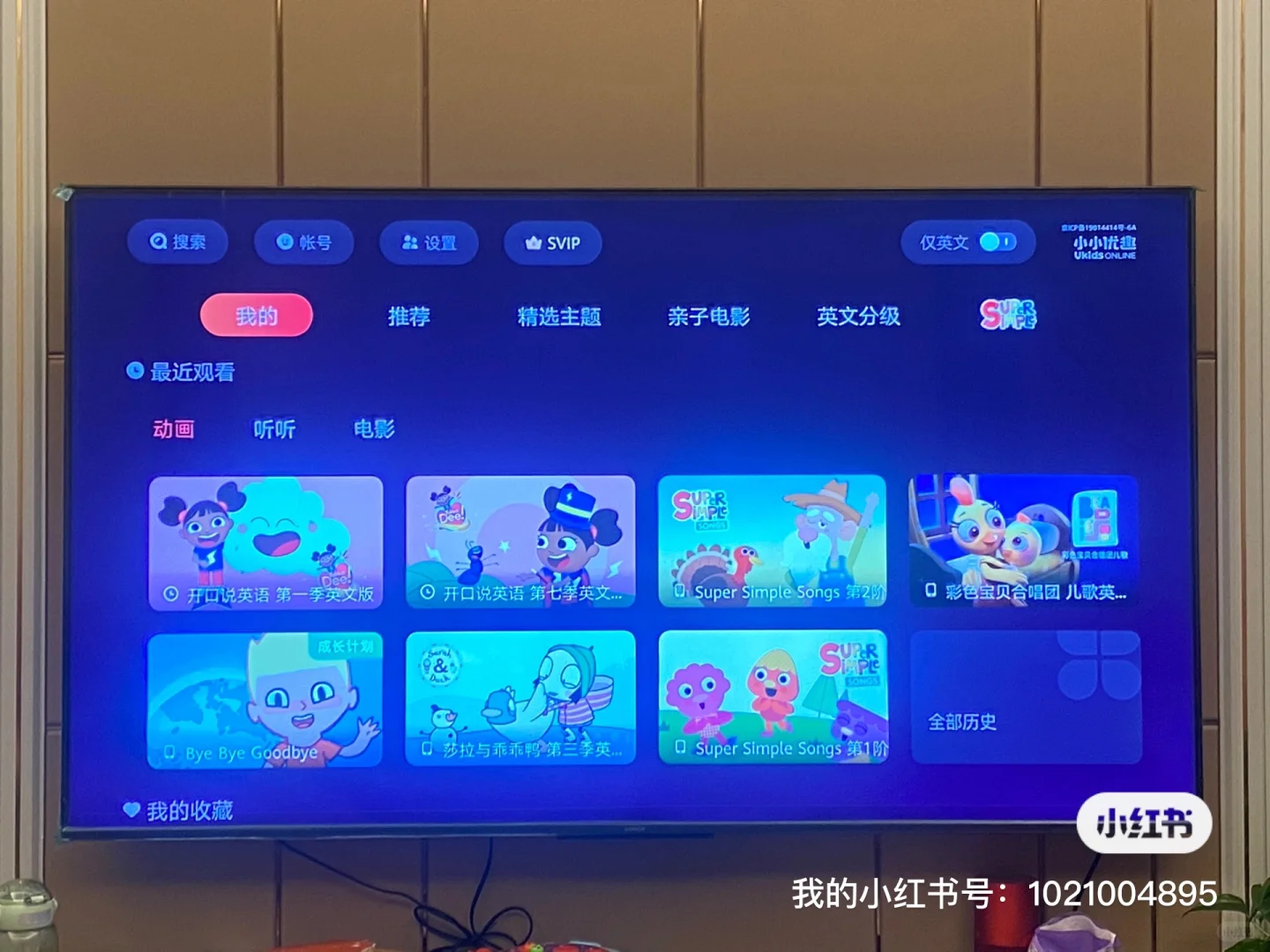 如何在电视上安装小小优趣app