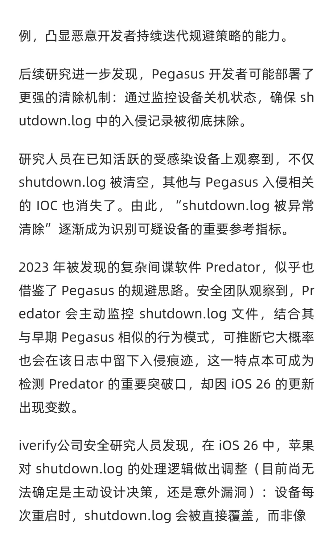 iOS 26更新后 会自动抹除系统关键取证日志
