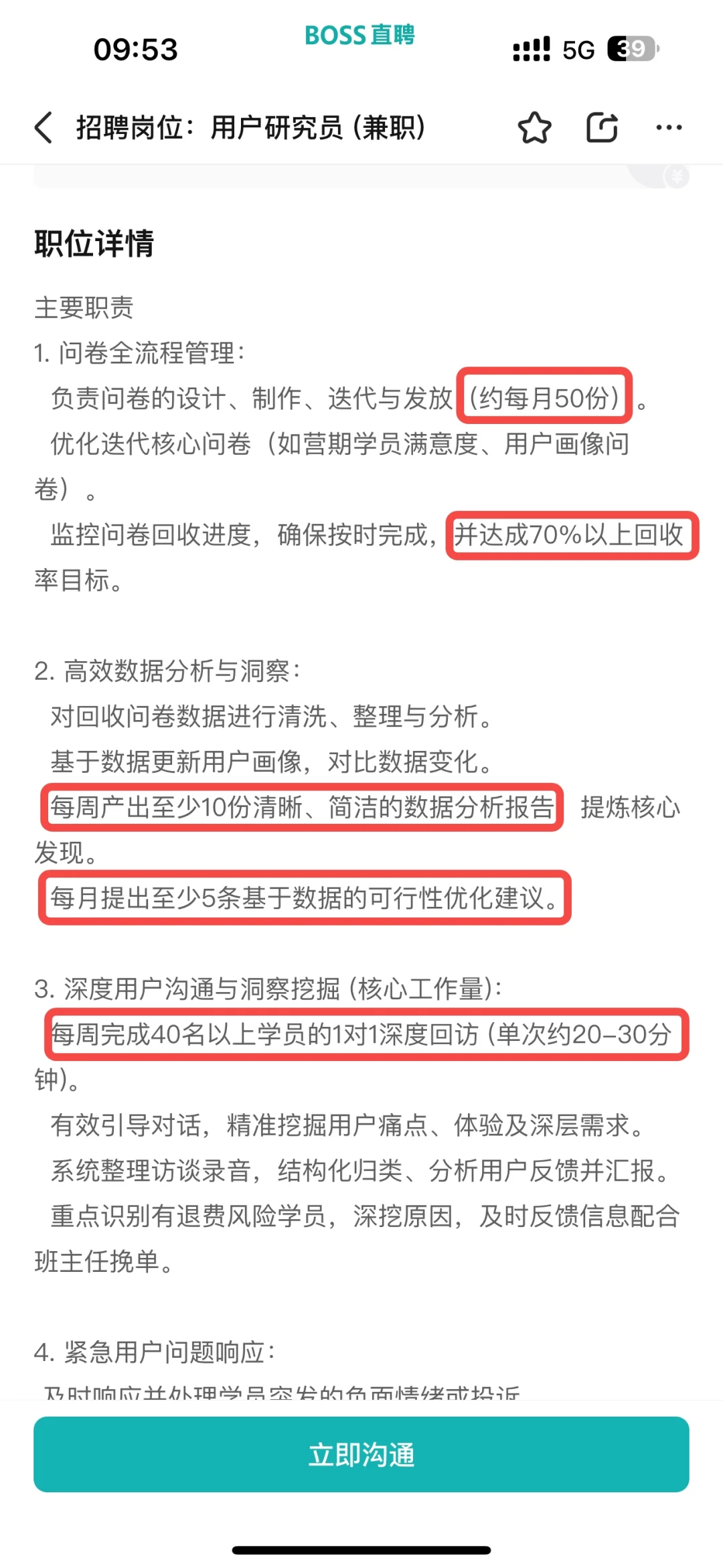 警告，用户研究的求职环境真是越来越癫了