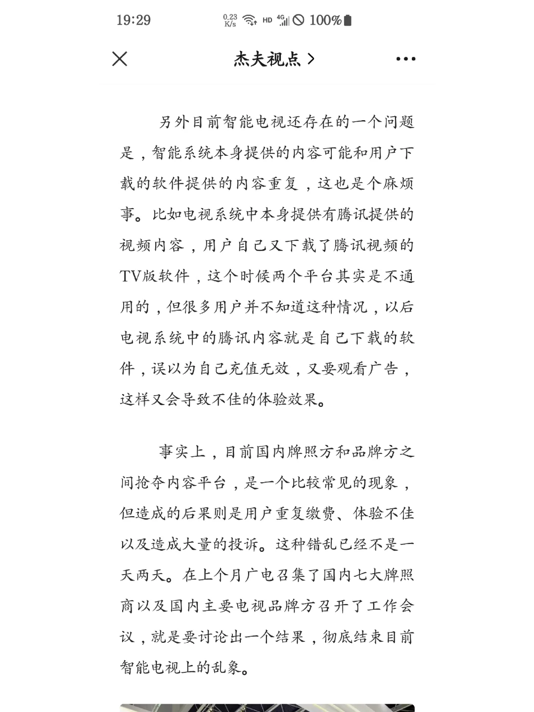 国内智能电视迎巨变：品牌方不再提供内容